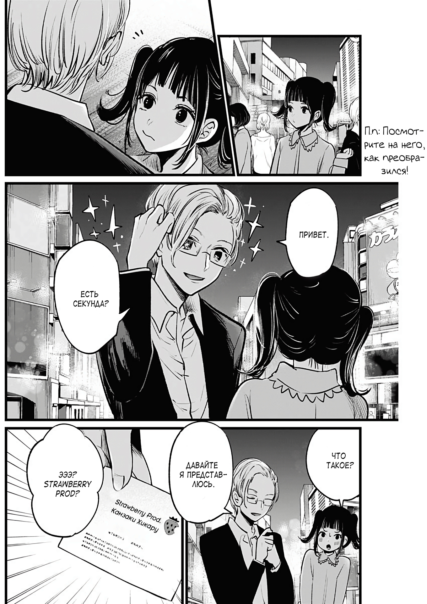 Read Звёздное Дитя Manga Online