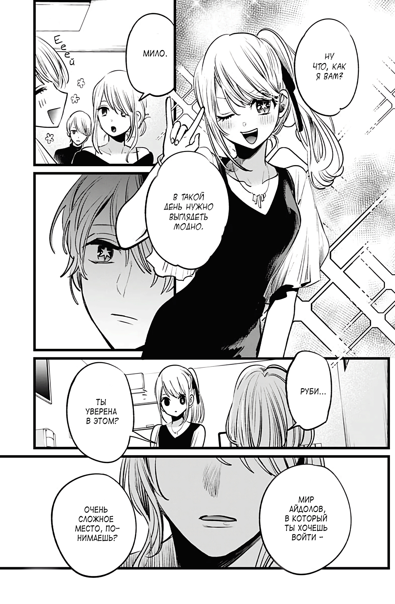 Read Звёздное Дитя Manga Online