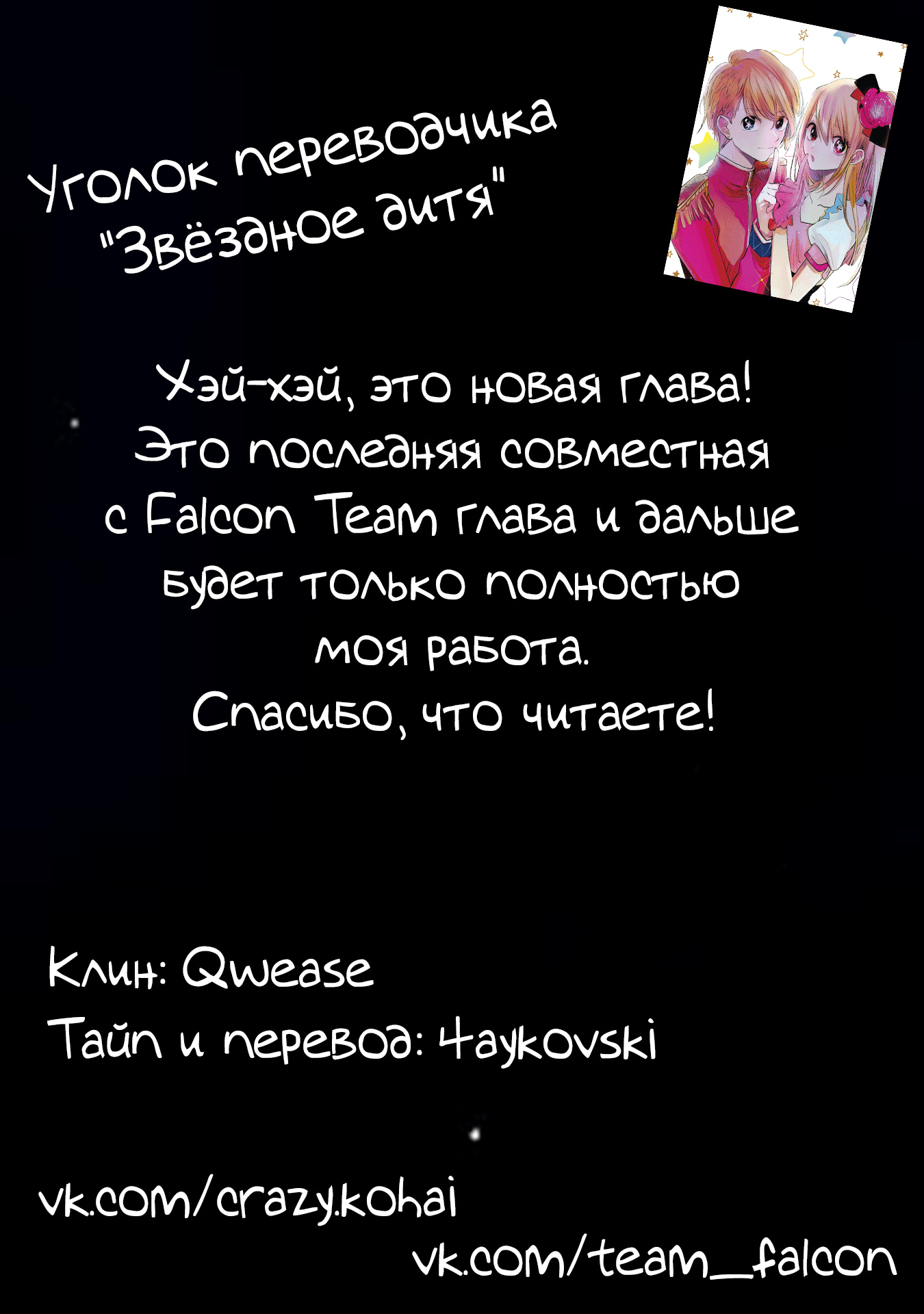 Read Звёздное Дитя Manga Online