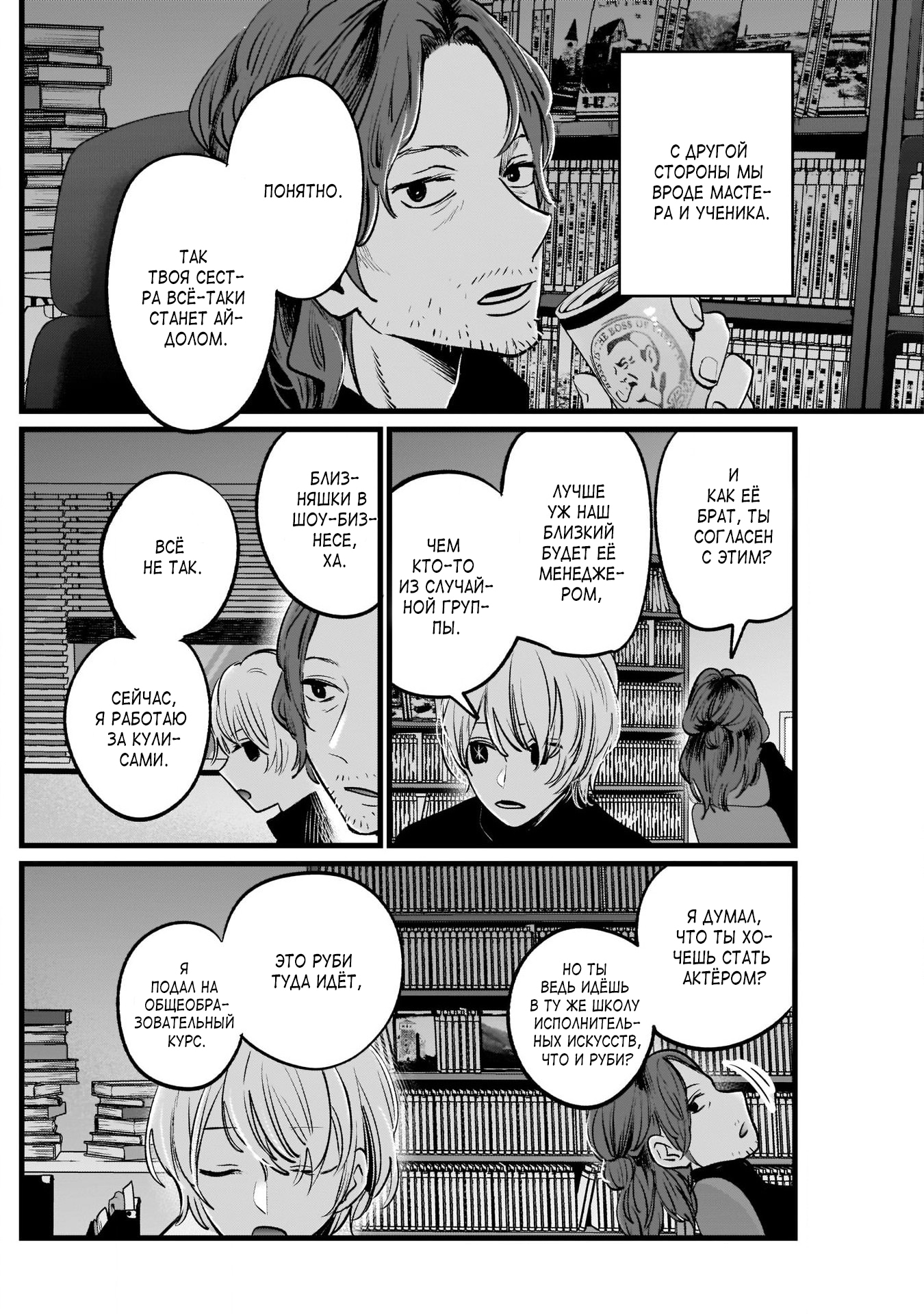 Read Звёздное Дитя Manga Online