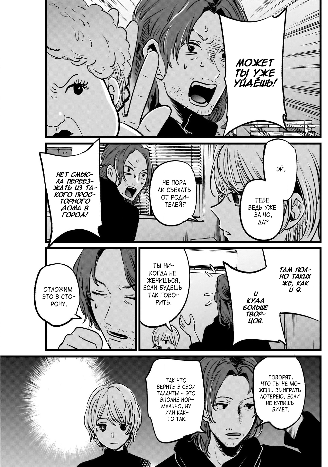 Read Звёздное Дитя Manga Online