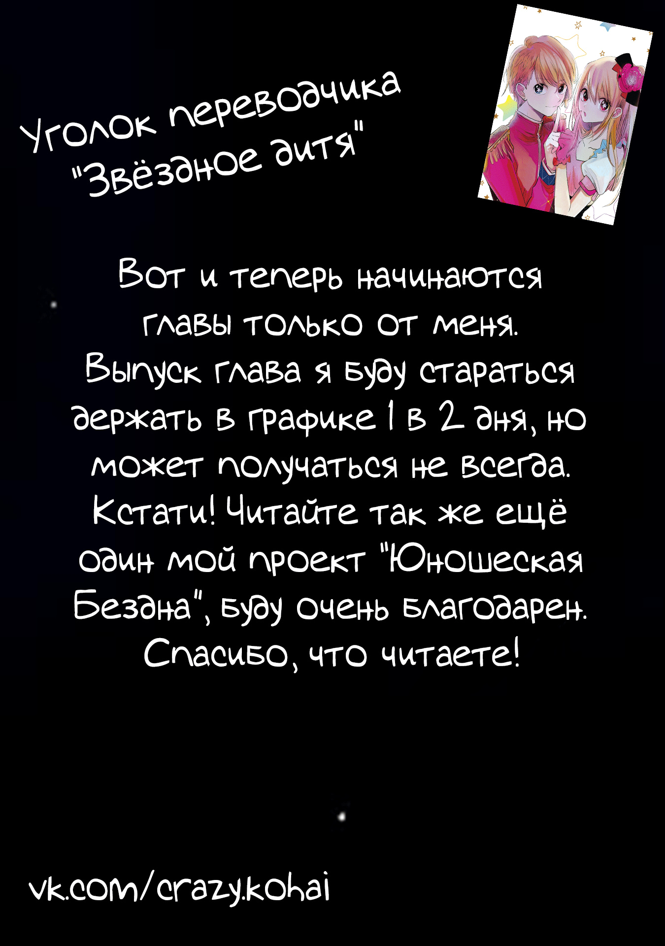 Read Звёздное Дитя Manga Online