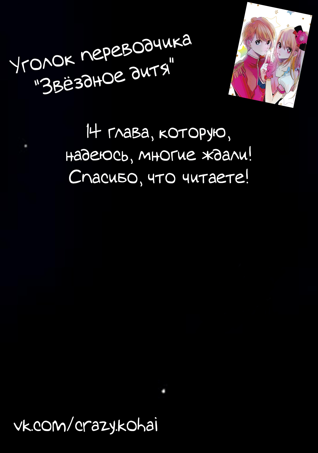 Read Звёздное Дитя Manga Online