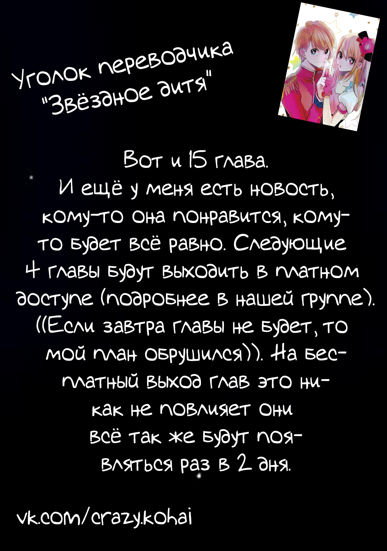 Read Звёздное Дитя Manga Online