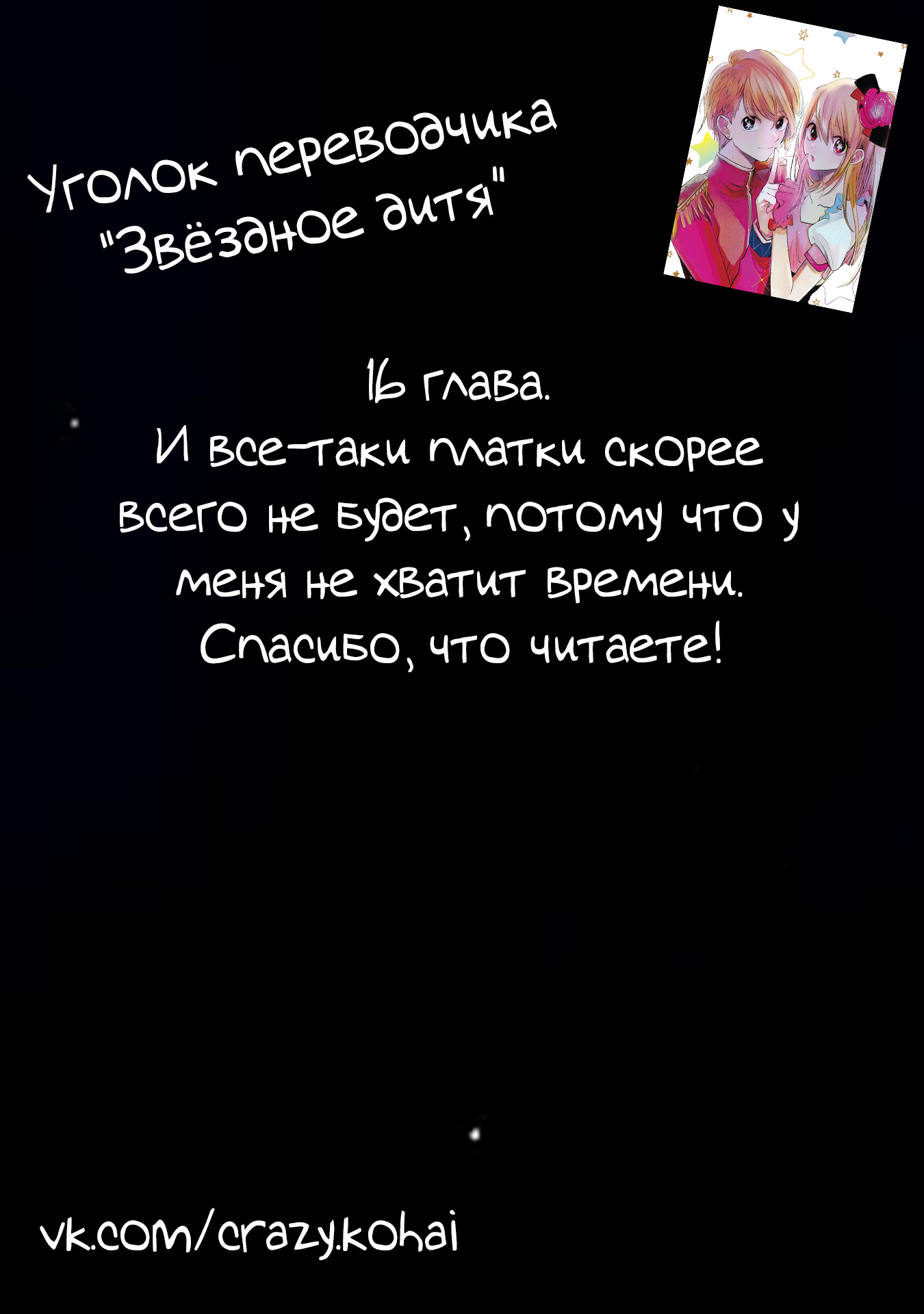 Read Звёздное Дитя Manga Online