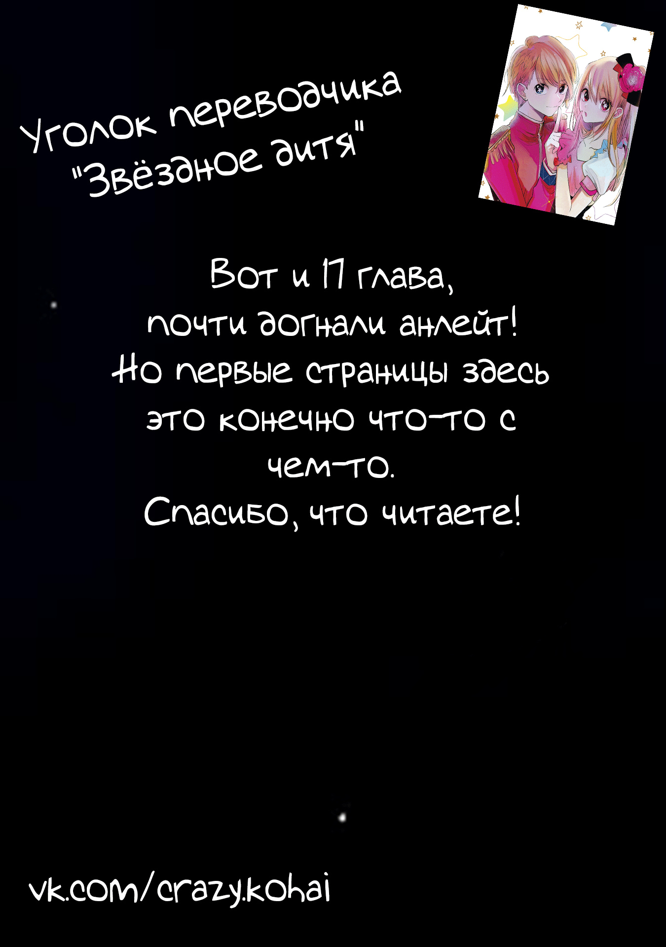 Read Звёздное Дитя Manga Online