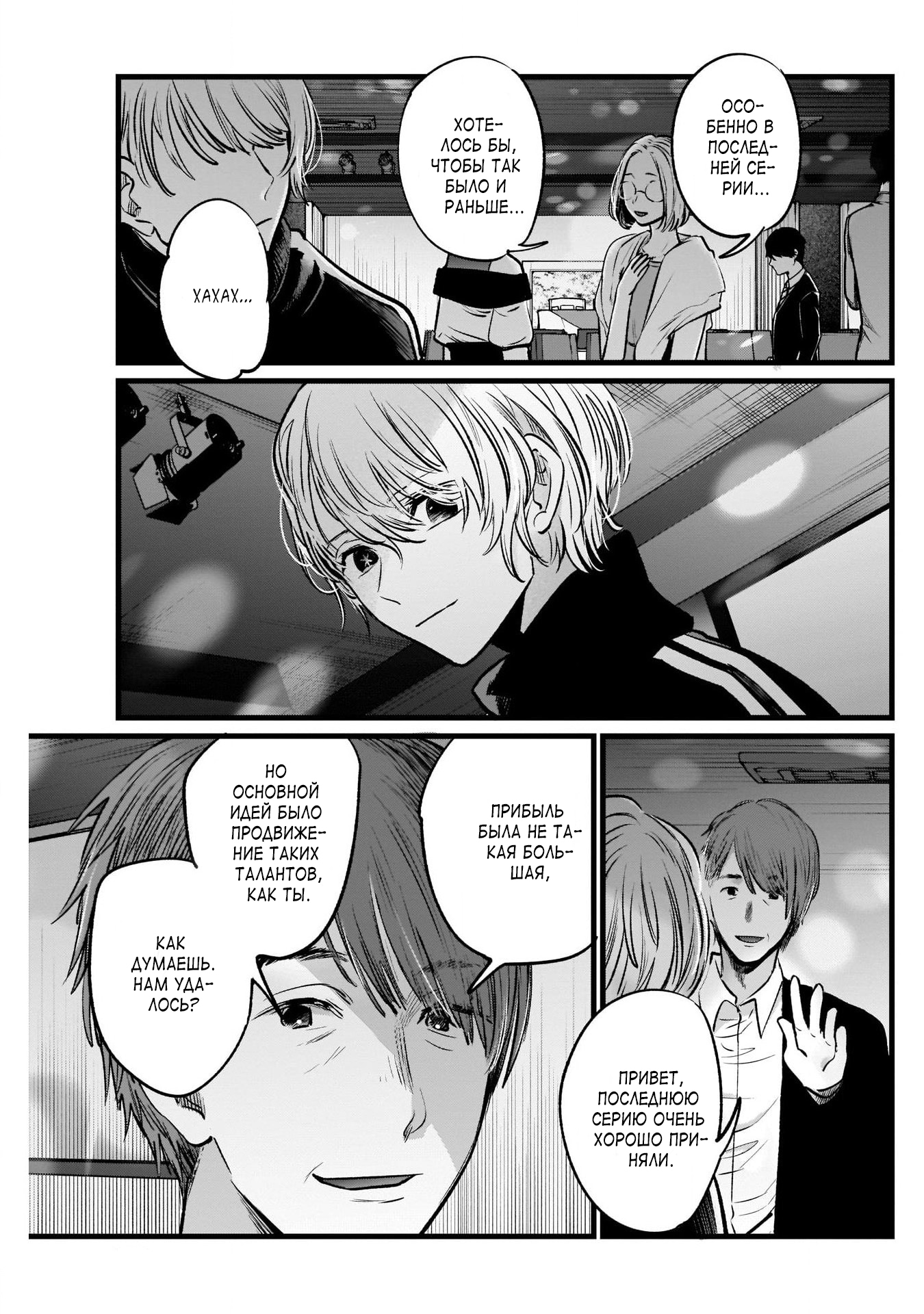 Read Звёздное Дитя Manga Online