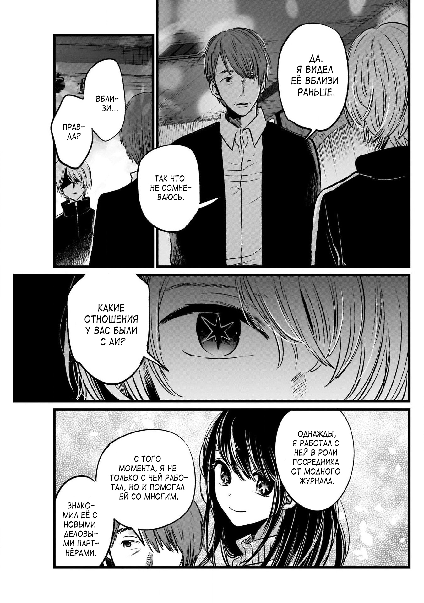 Read Звёздное Дитя Manga Online