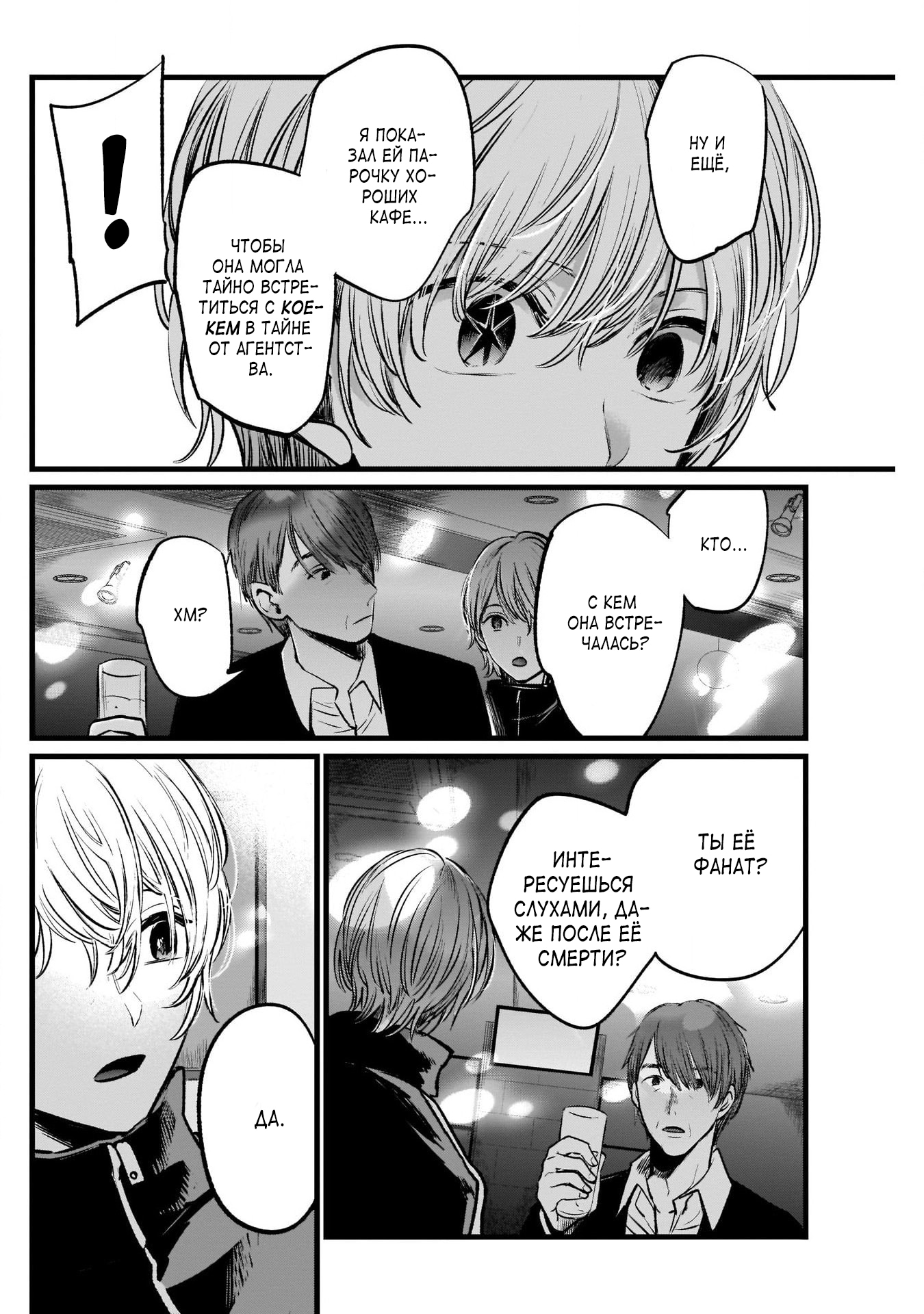 Read Звёздное Дитя Manga Online