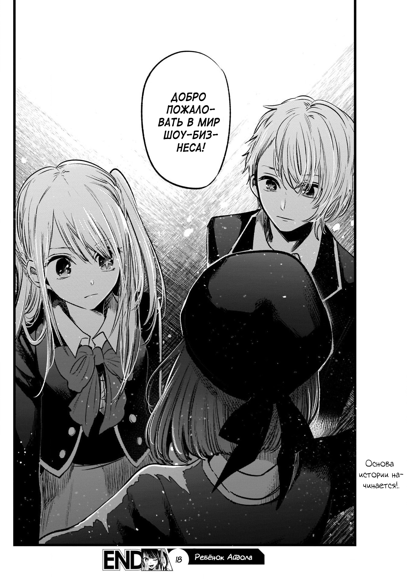 Read Звёздное Дитя Manga Online