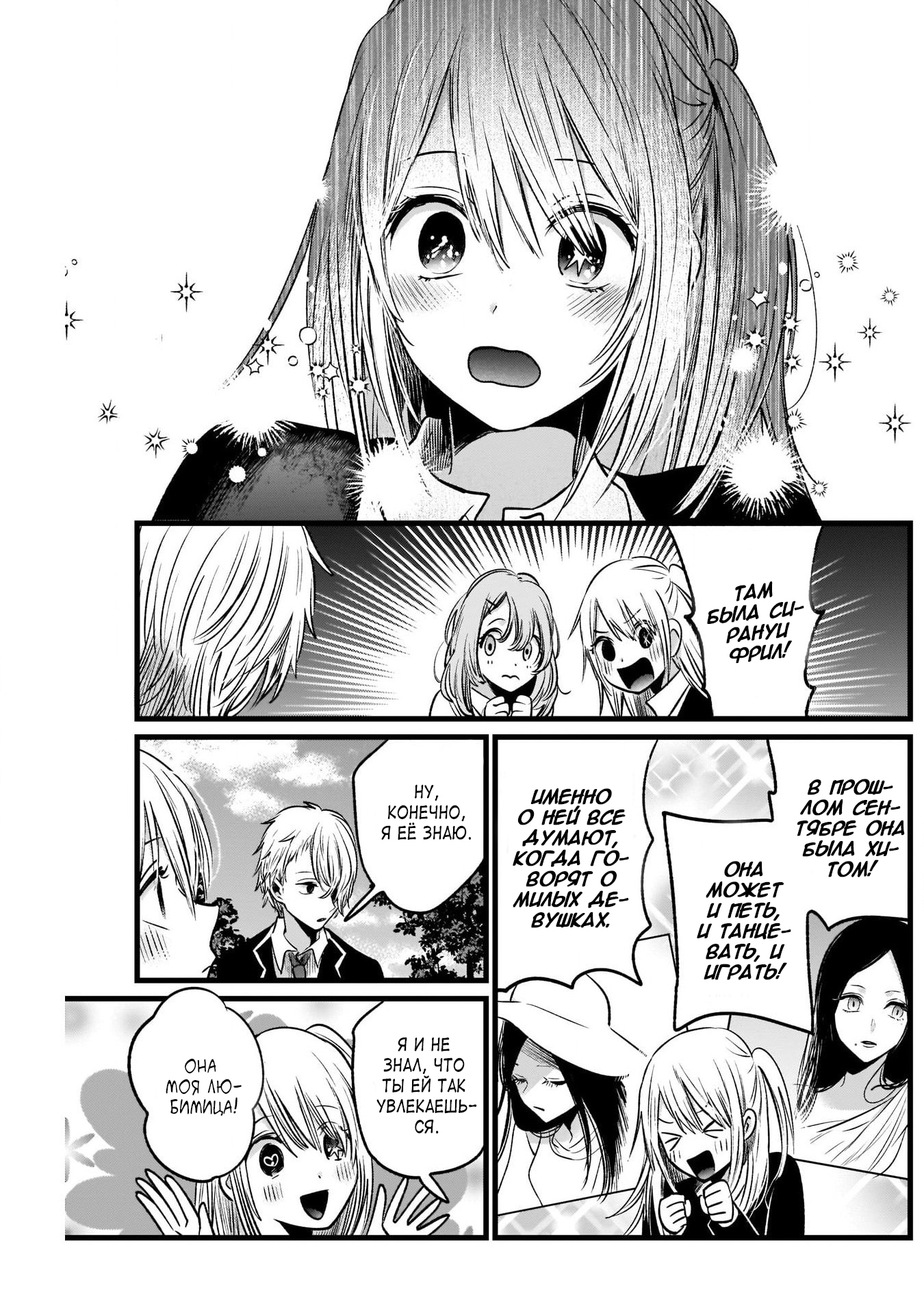 Read Звёздное Дитя Manga Online