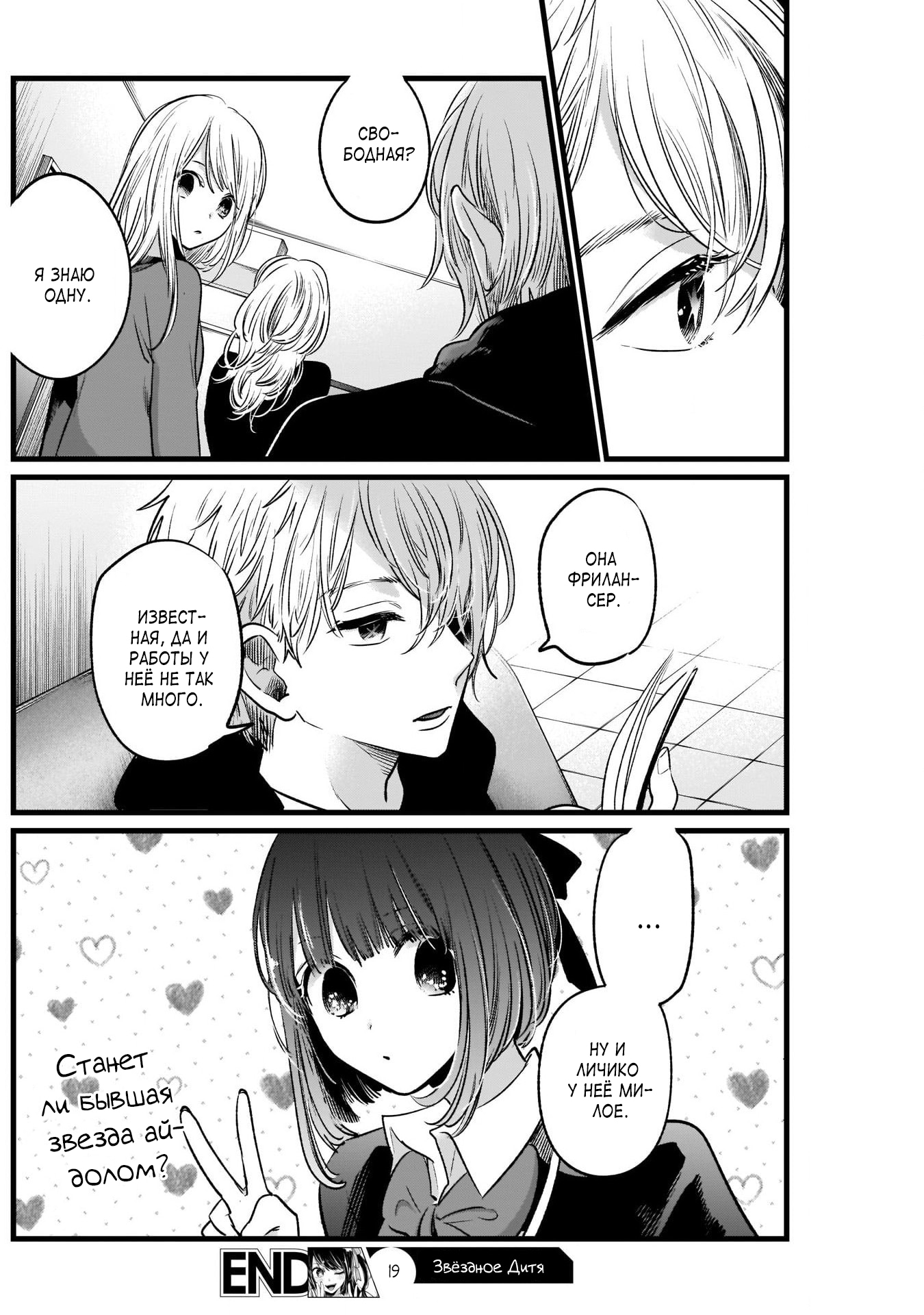 Read Звёздное Дитя Manga Online