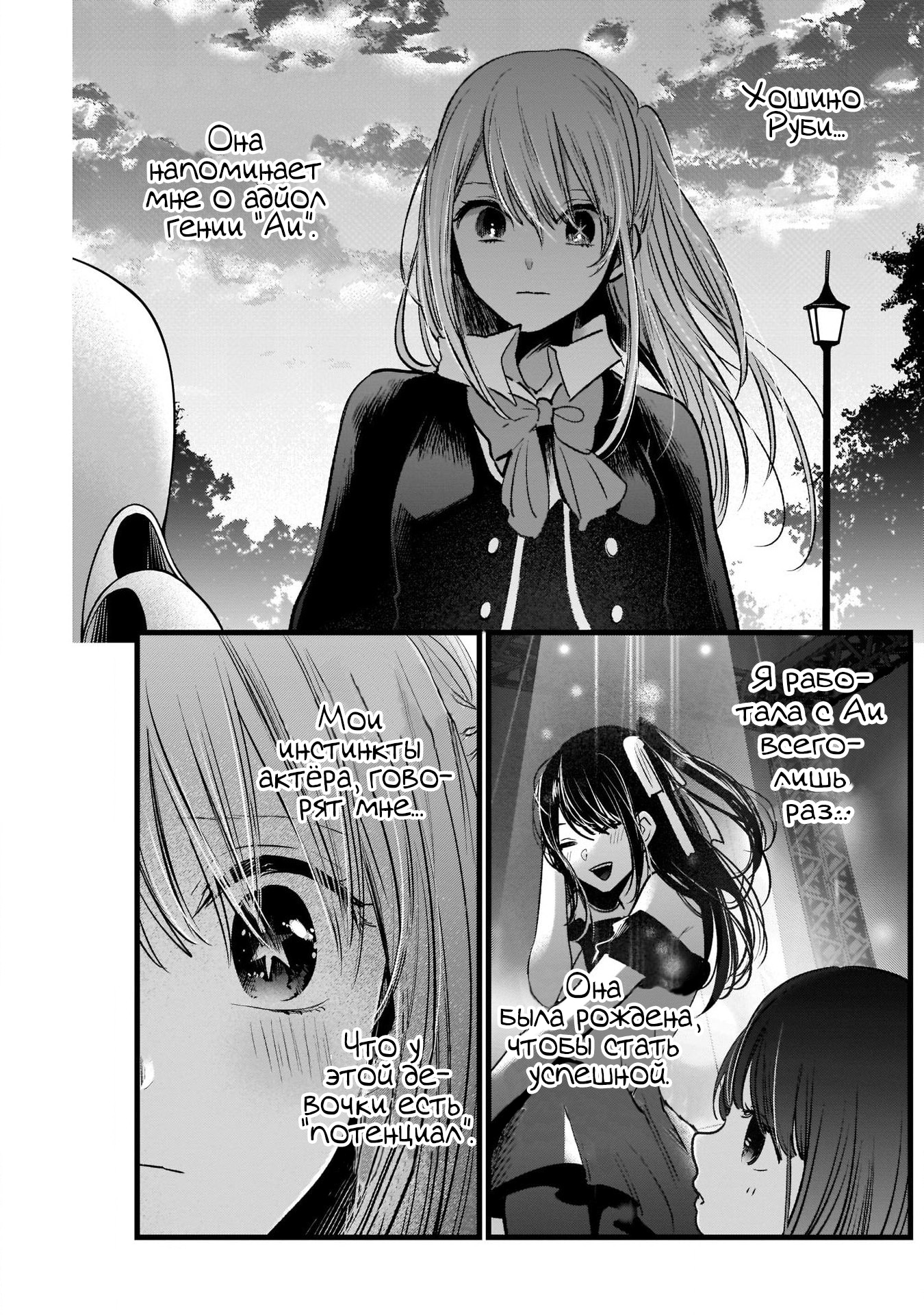 Read Звёздное Дитя Manga Online