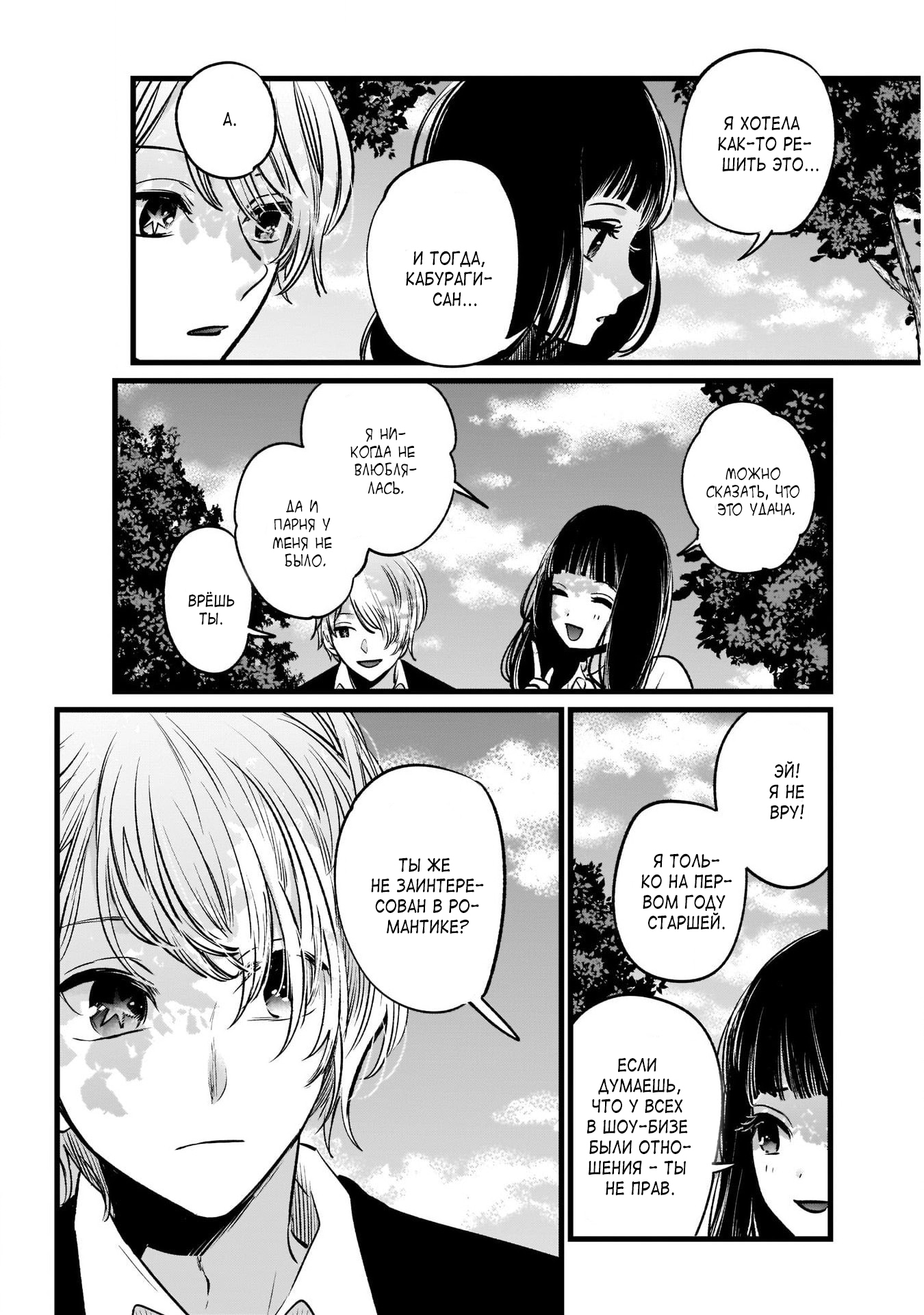 Read Звёздное Дитя Manga Online