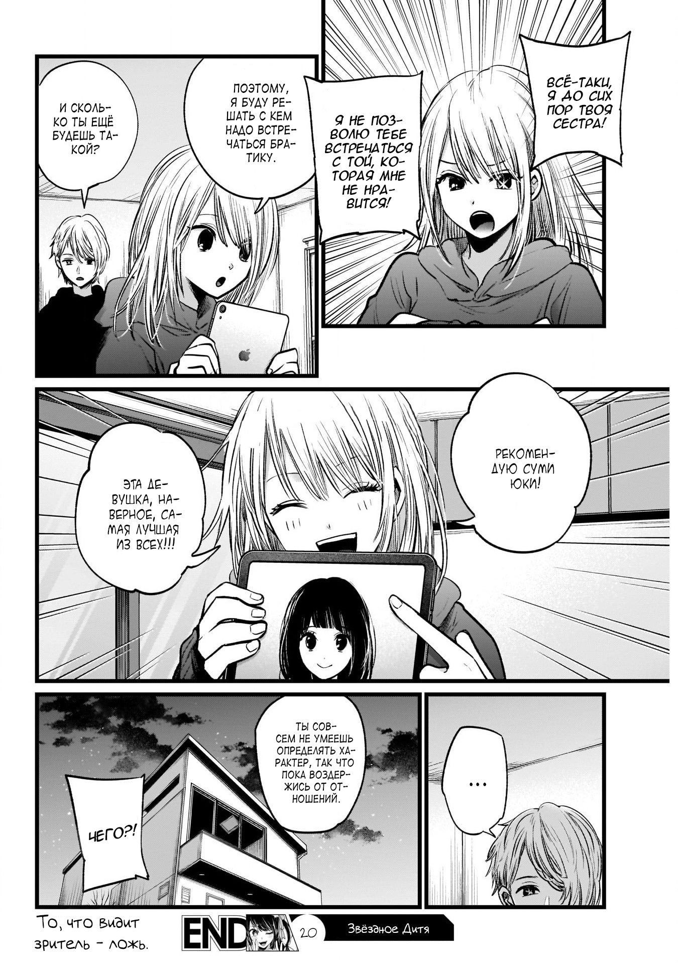 Read Звёздное Дитя Manga Online