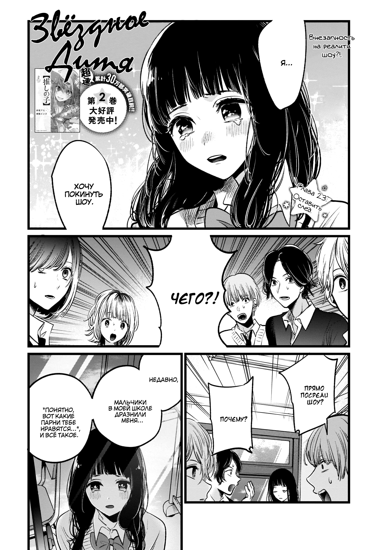 Read Звёздное Дитя Manga Online