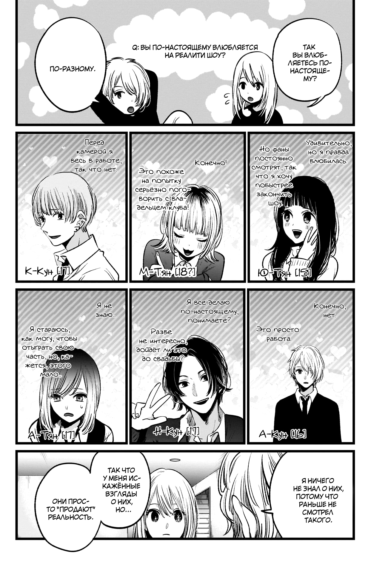 Read Звёздное Дитя Manga Online