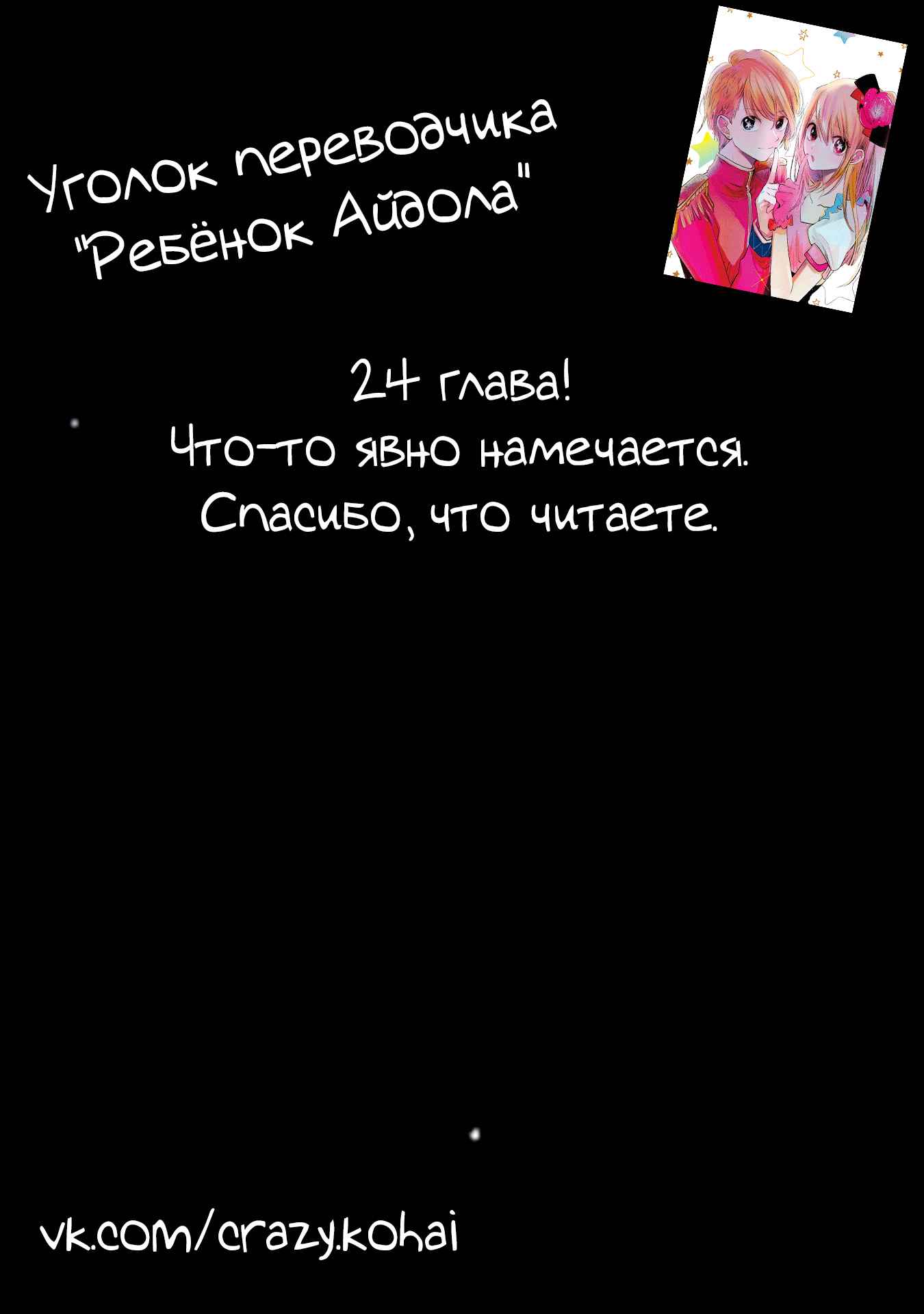 Read Звёздное Дитя Manga Online