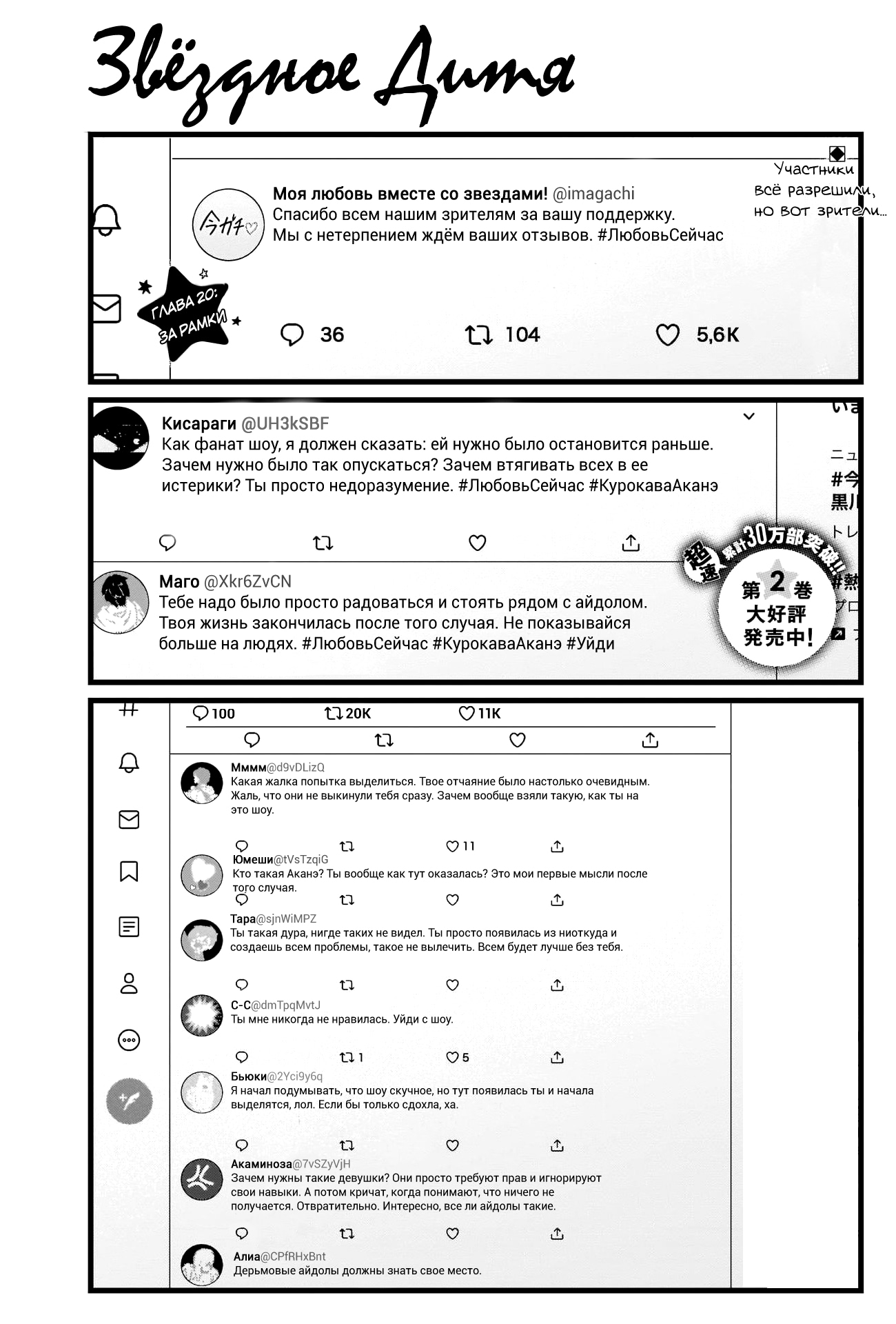 Read Звёздное Дитя Manga Online