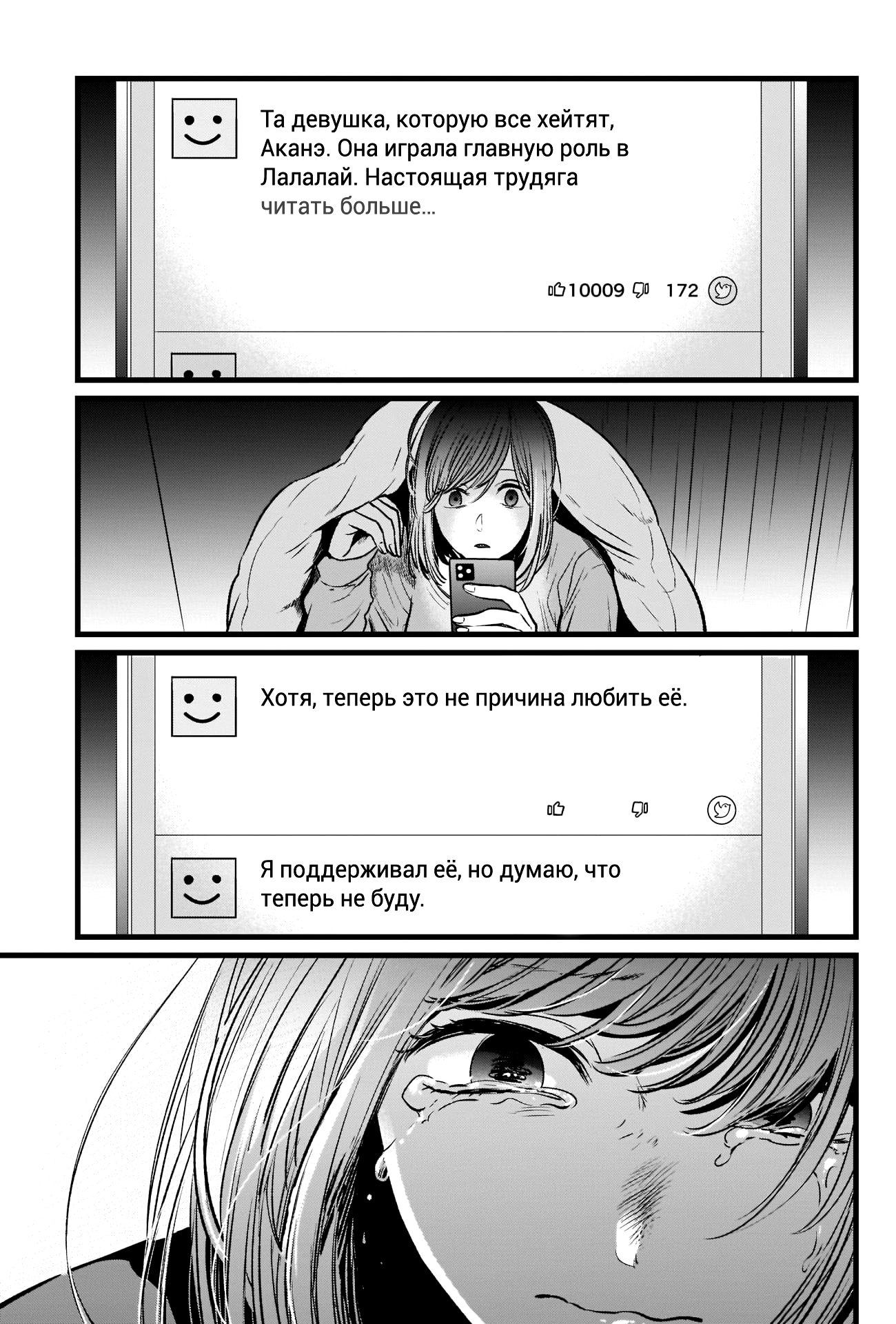 Read Звёздное Дитя Manga Online