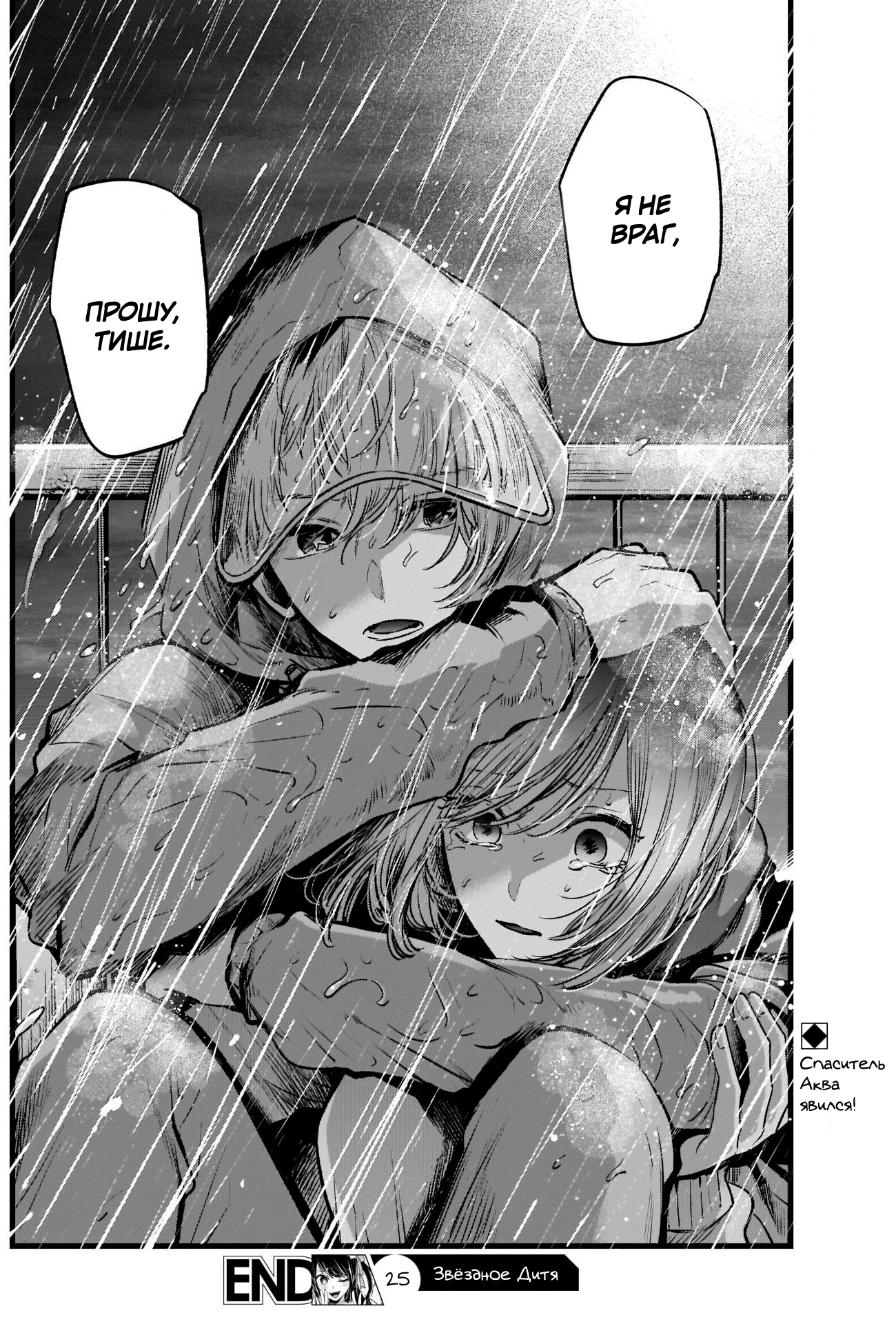 Read Звёздное Дитя Manga Online