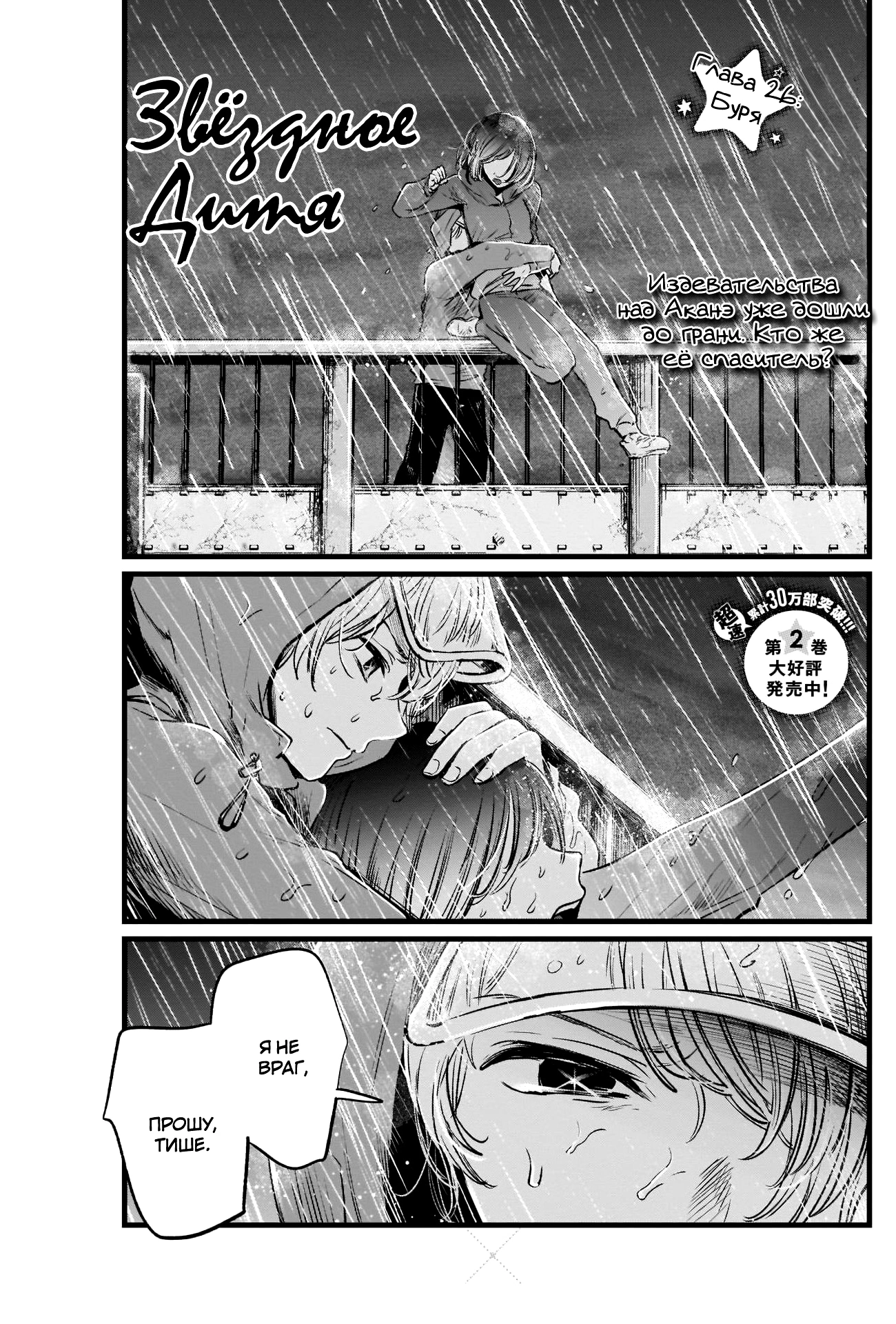 Read Звёздное Дитя Manga Online