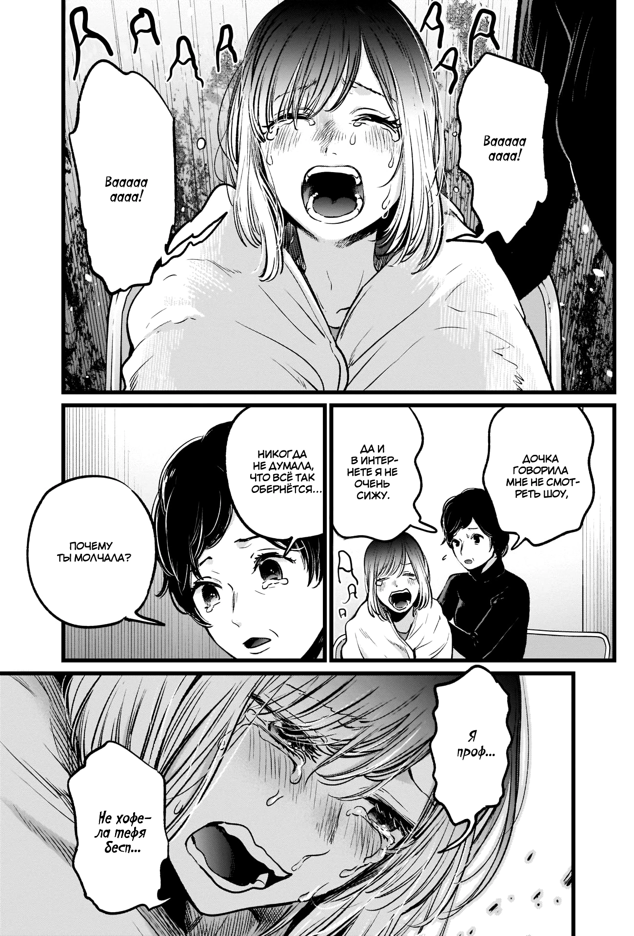 Read Звёздное Дитя Manga Online