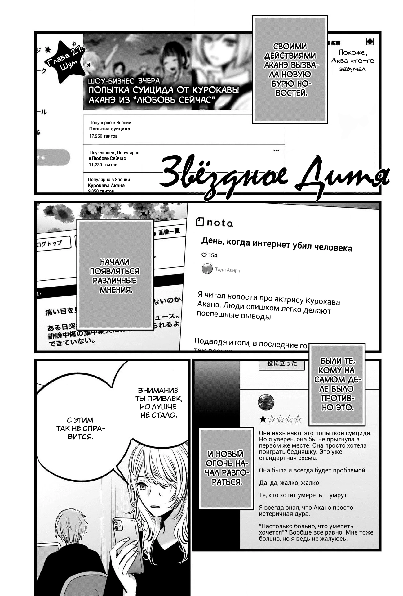 Read Звёздное Дитя Manga Online