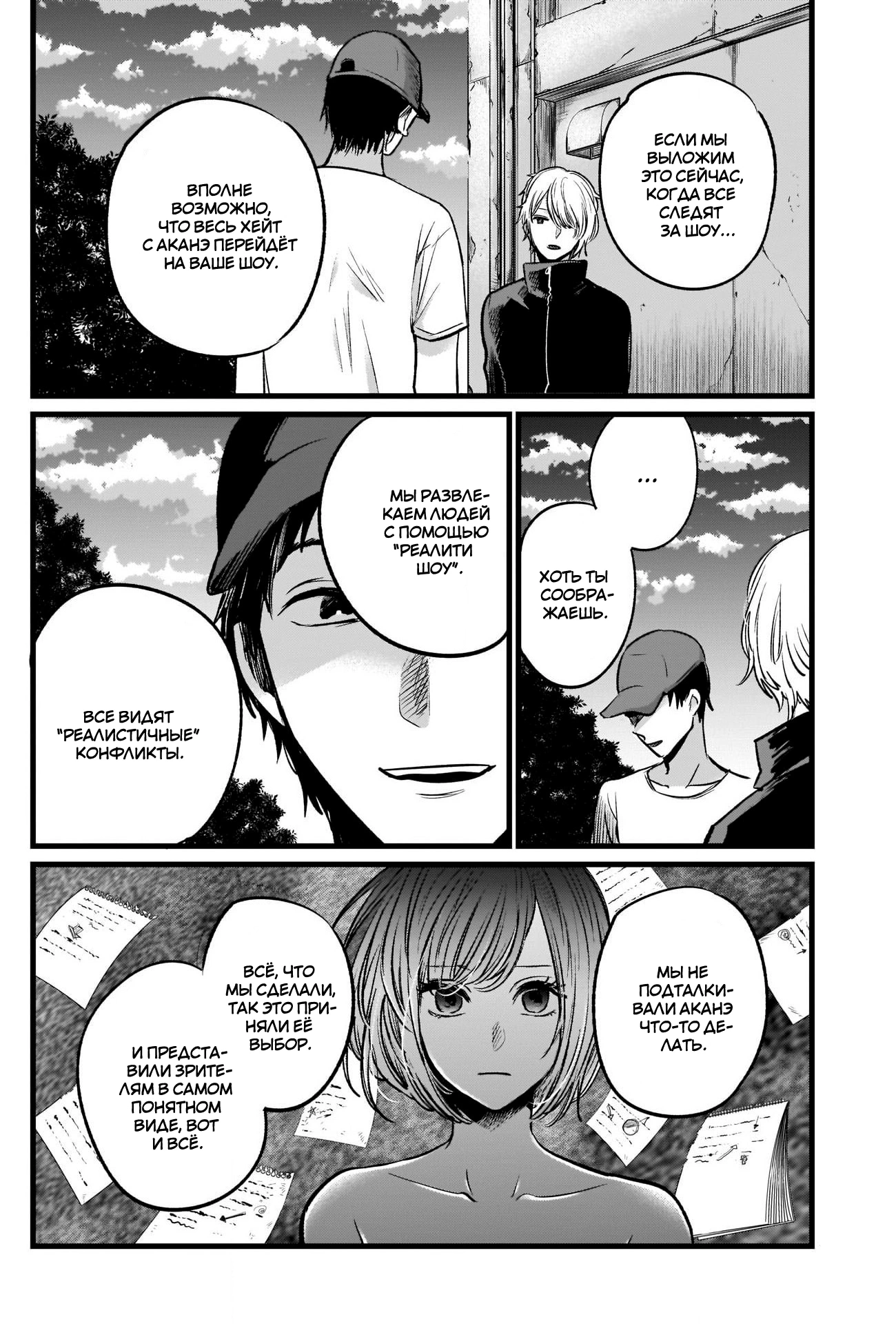 Read Звёздное Дитя Manga Online