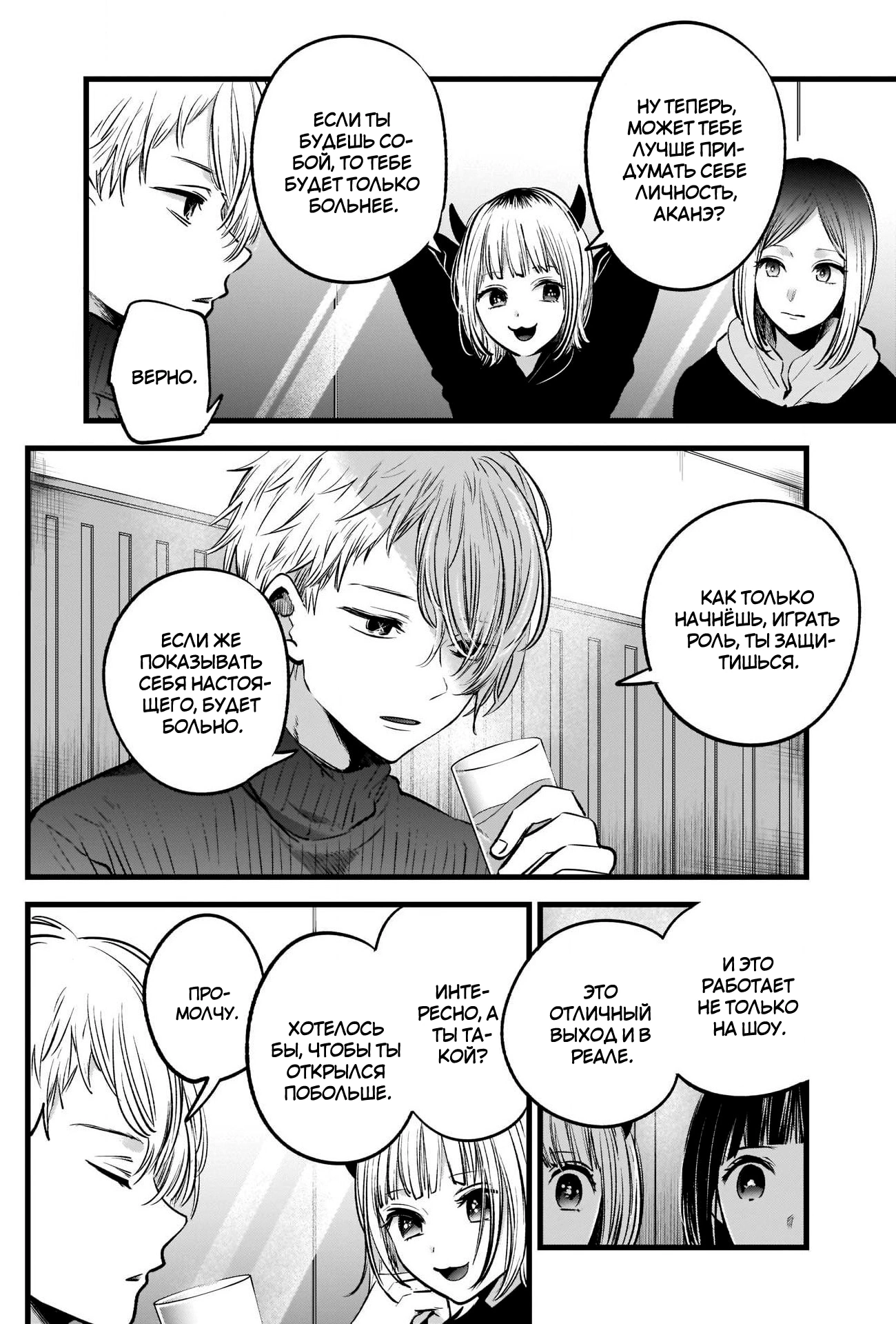 Read Звёздное Дитя Manga Online