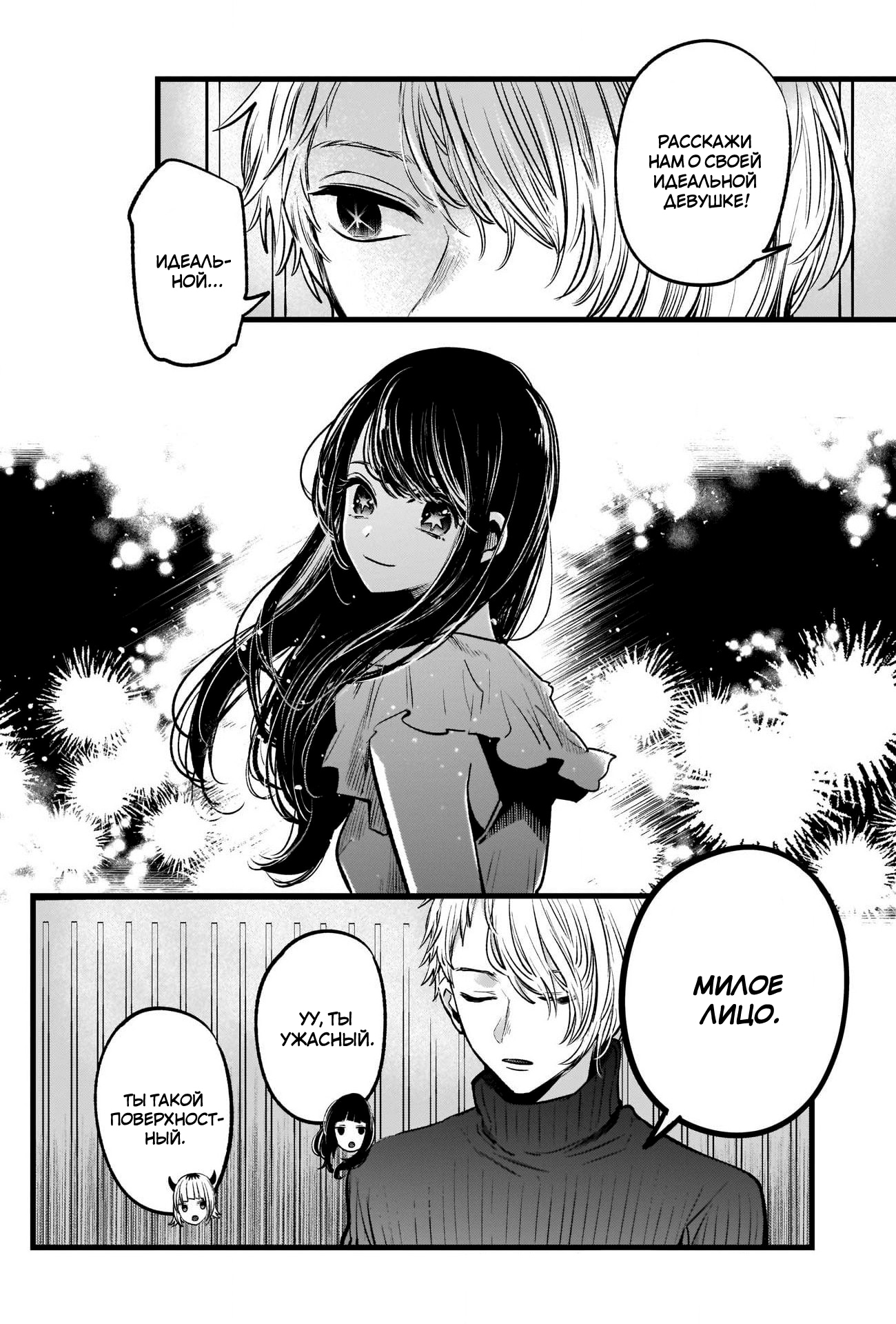 Read Звёздное Дитя Manga Online