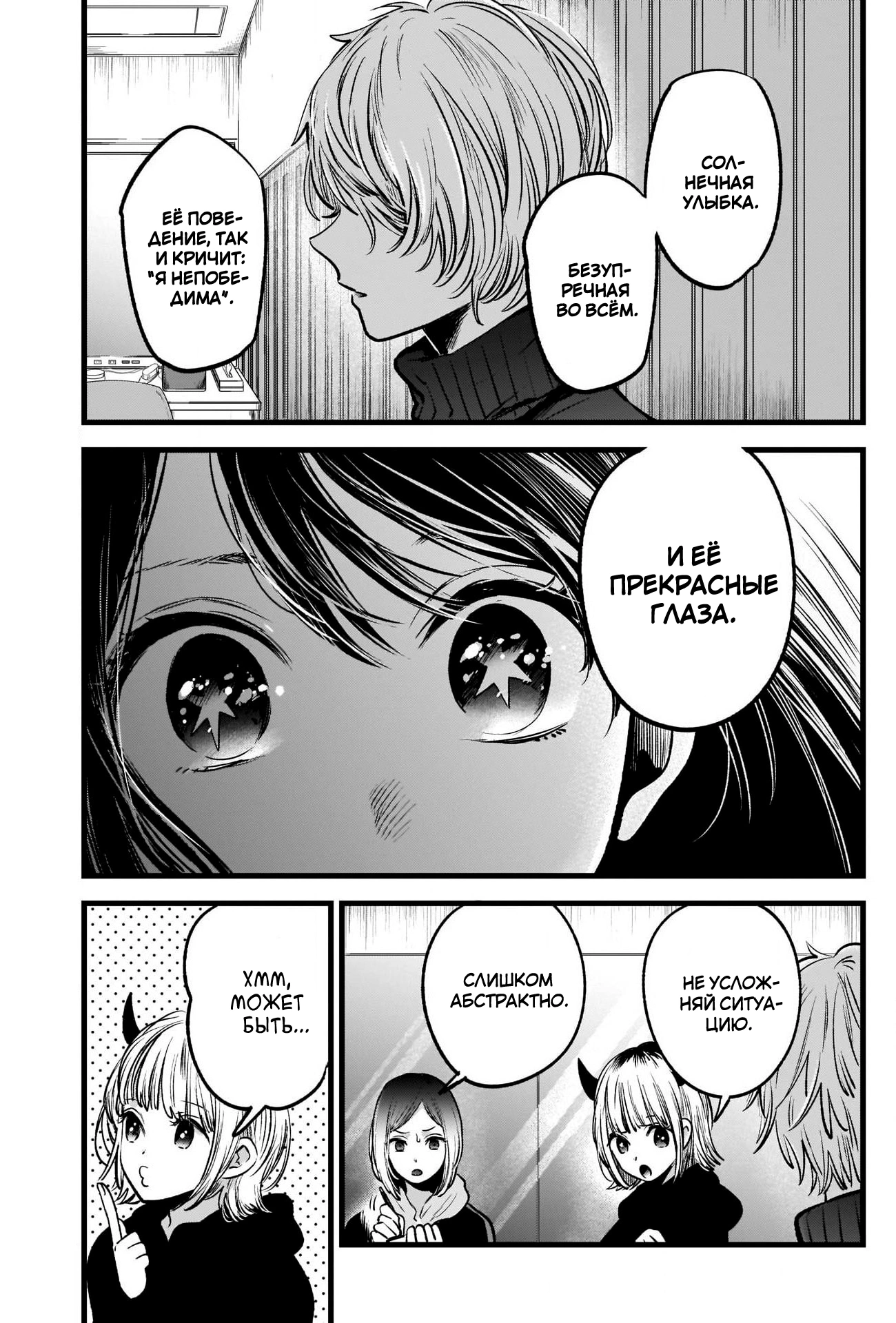 Read Звёздное Дитя Manga Online