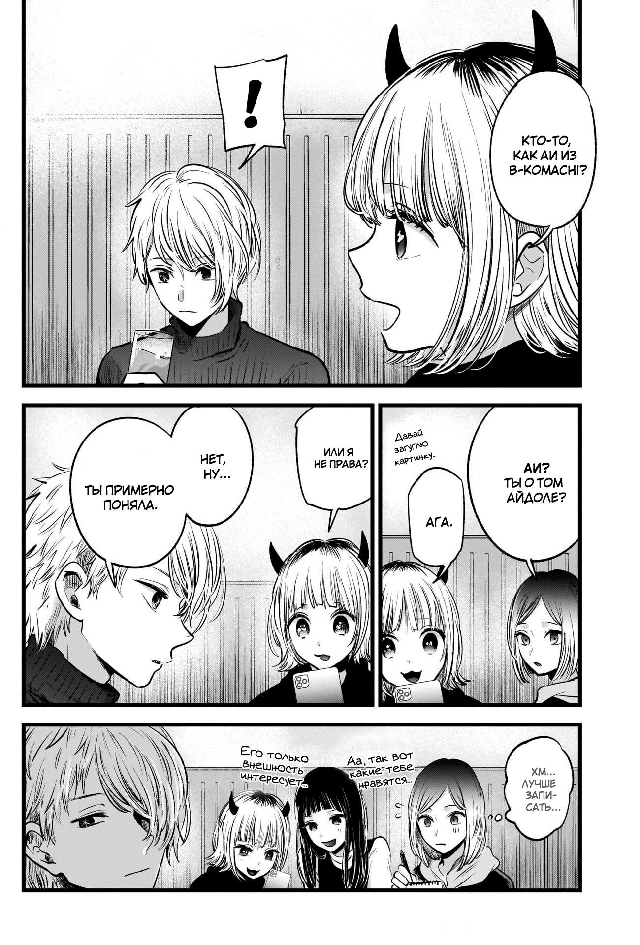 Read Звёздное Дитя Manga Online