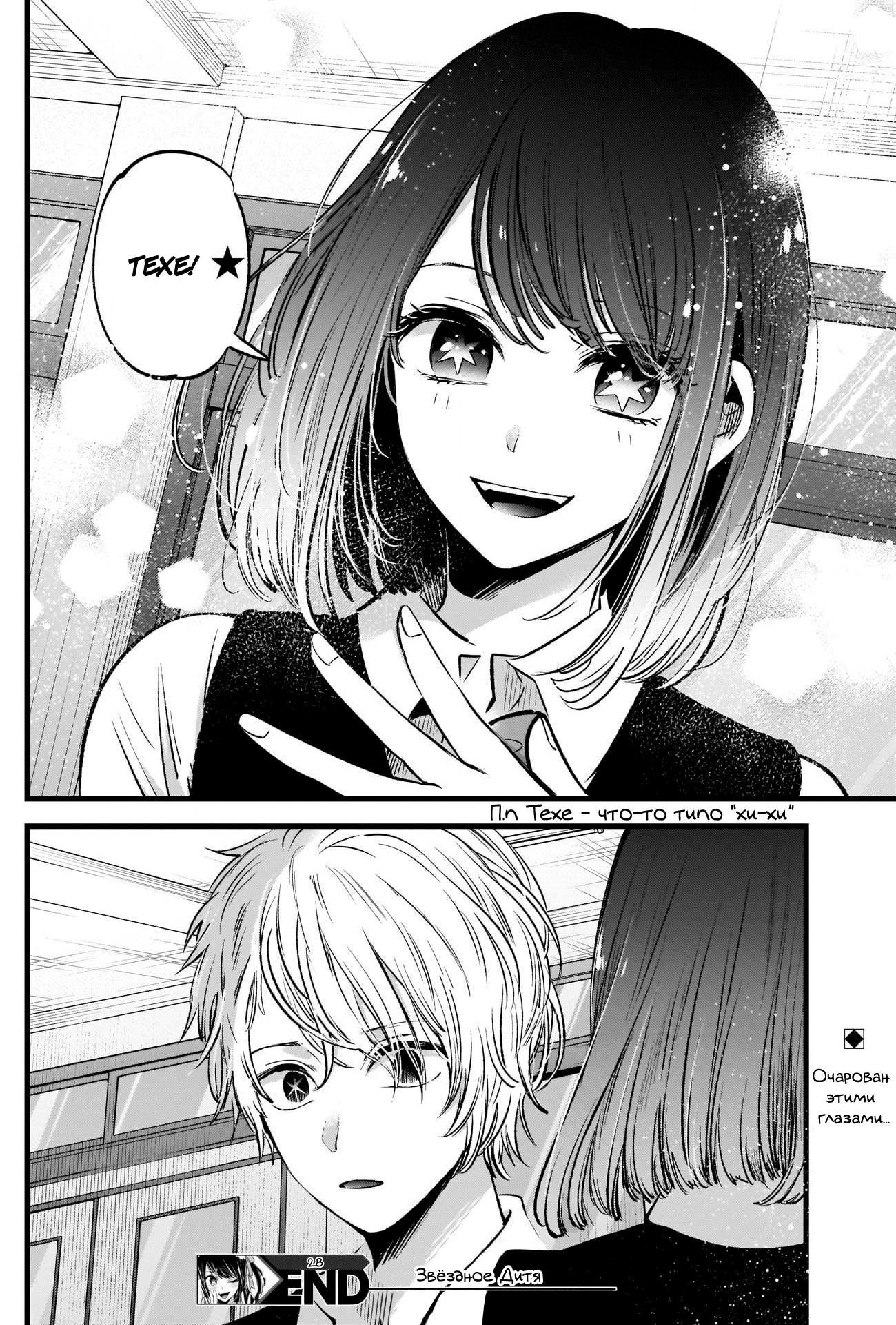 Read Звёздное Дитя Manga Online