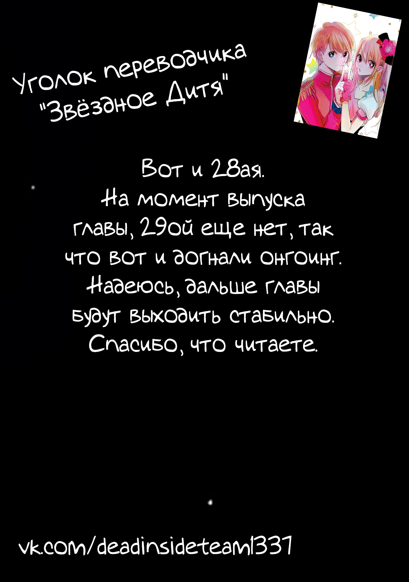 Read Звёздное Дитя Manga Online