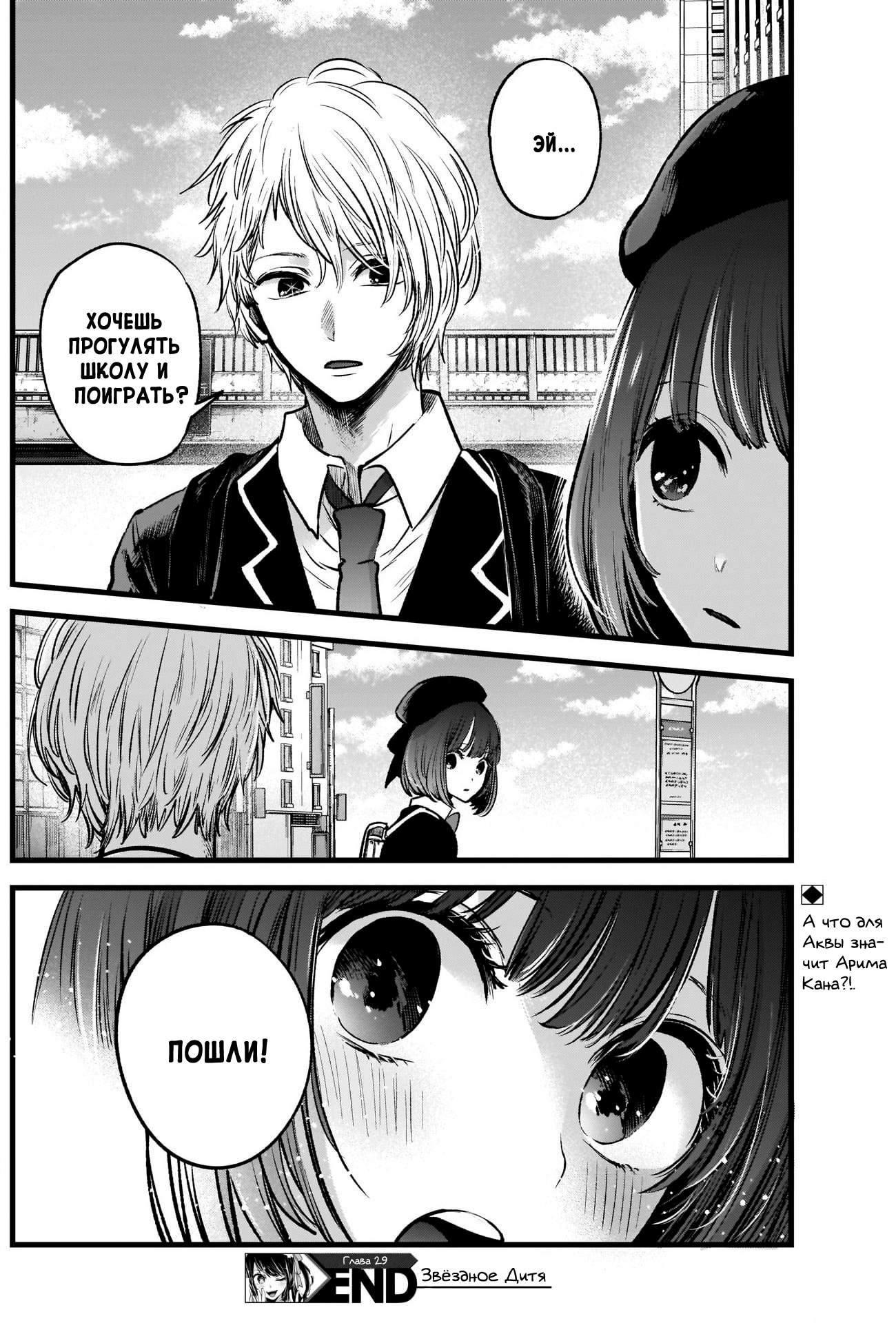 Read Звёздное Дитя Manga Online