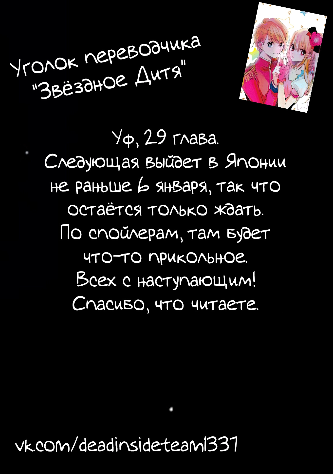 Read Звёздное Дитя Manga Online