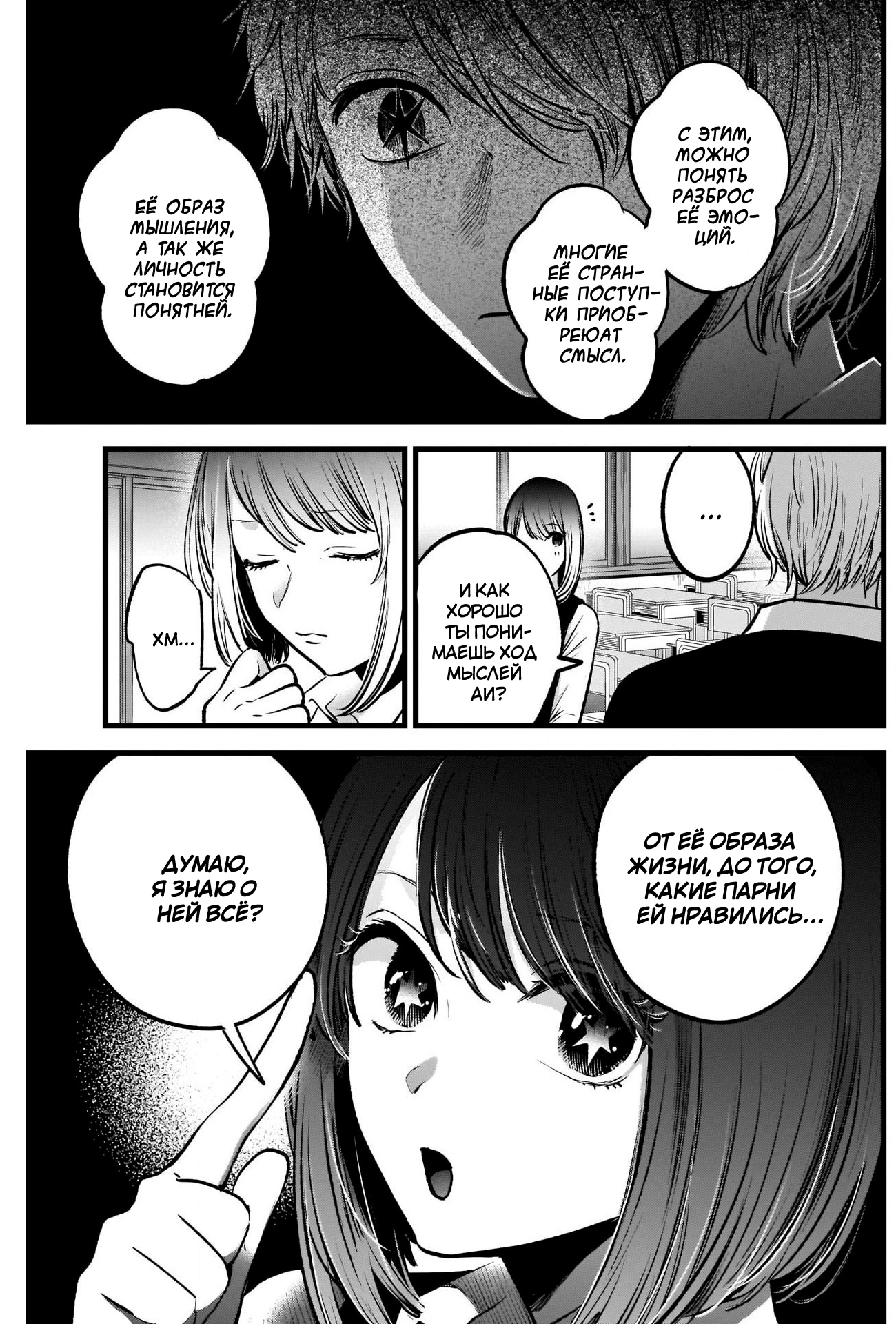 Read Звёздное Дитя Manga Online