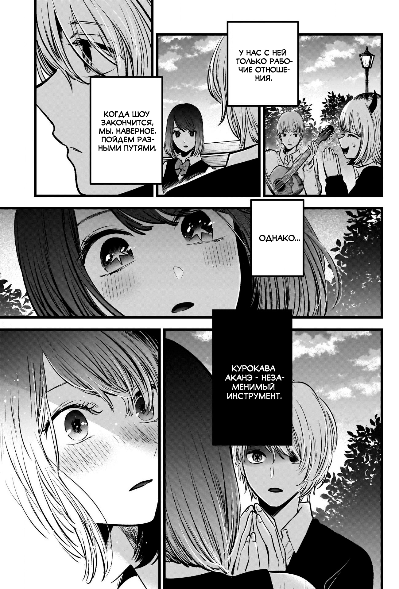 Read Звёздное Дитя Manga Online