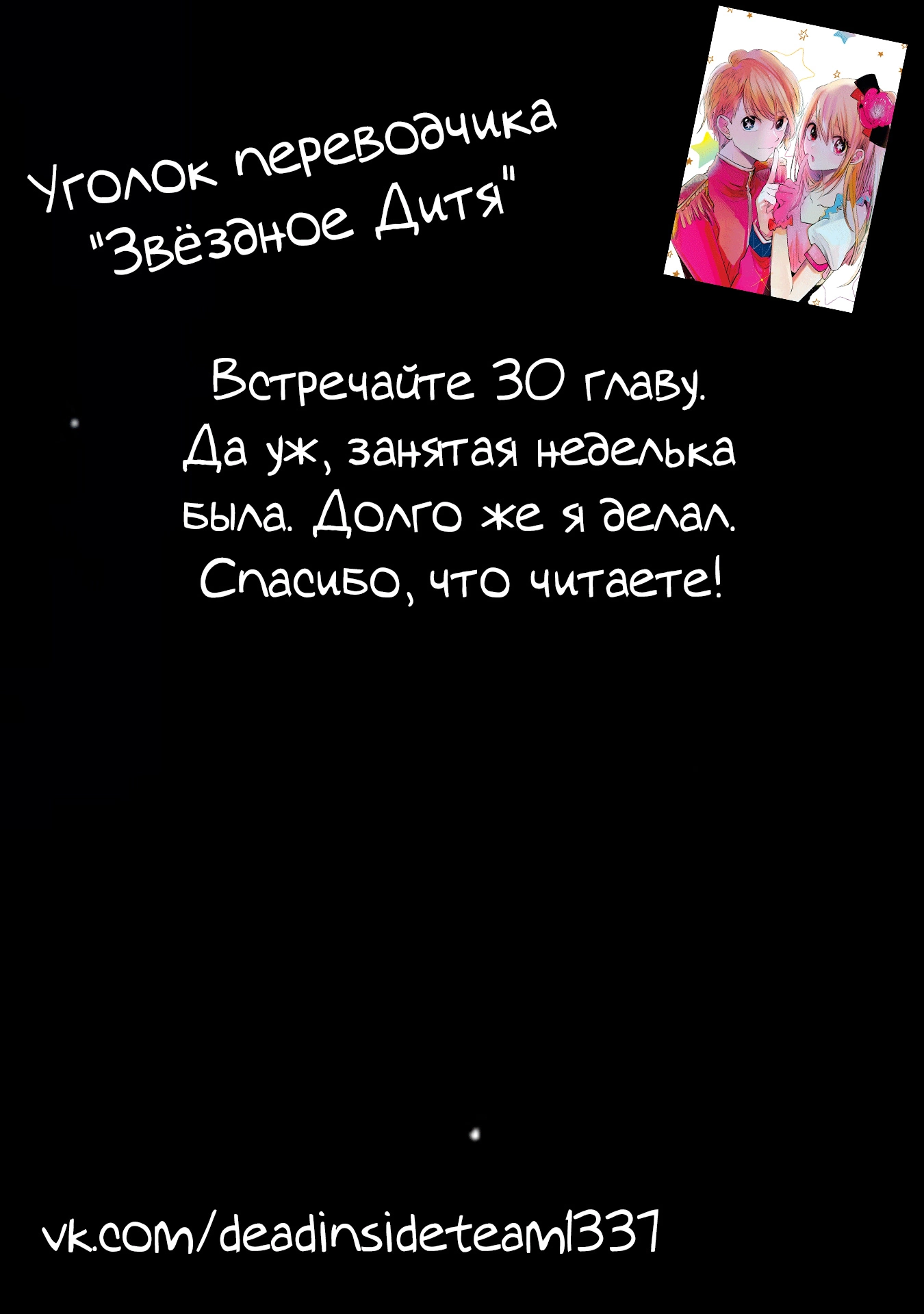 Read Звёздное Дитя Manga Online