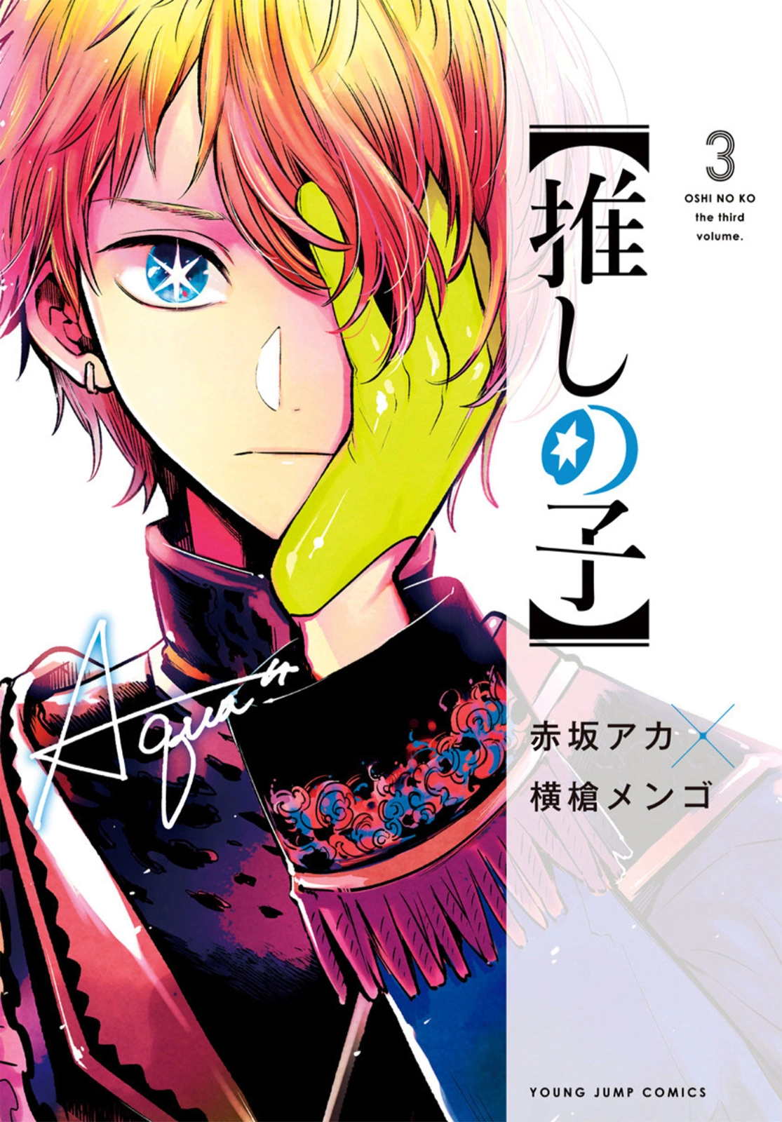 Read Звёздное Дитя Manga Online