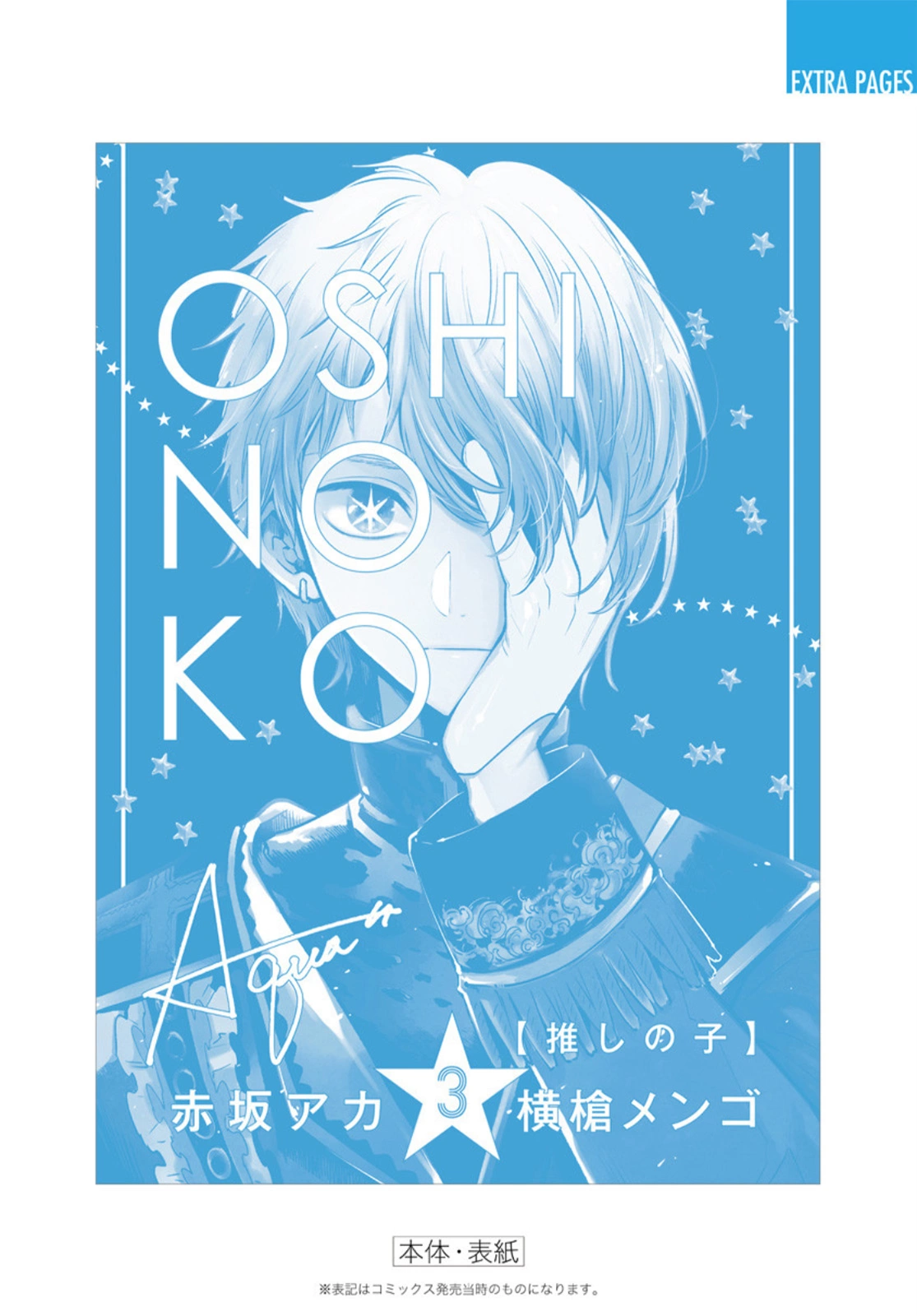 Read Звёздное Дитя Manga Online