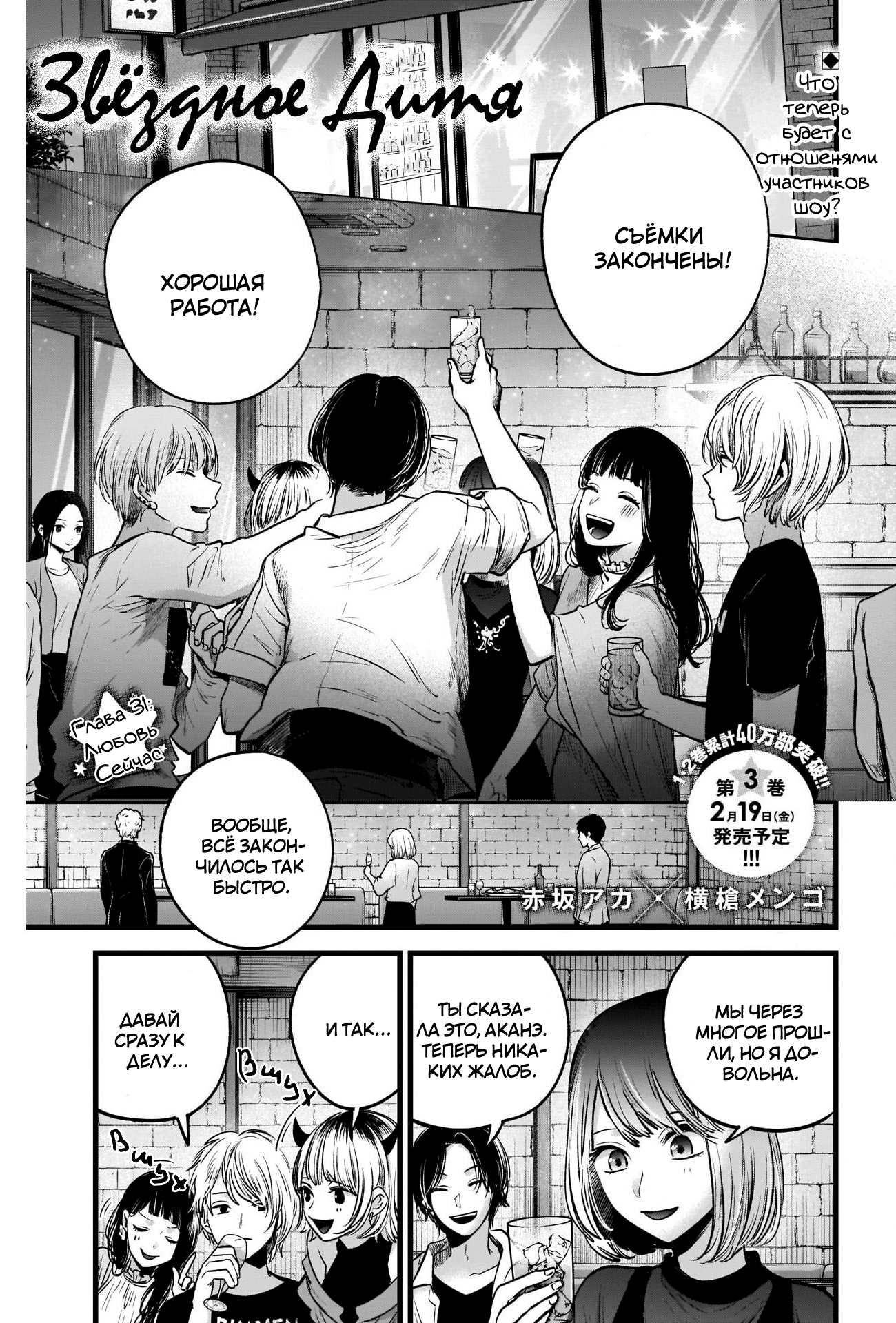 Read Звёздное Дитя Manga Online