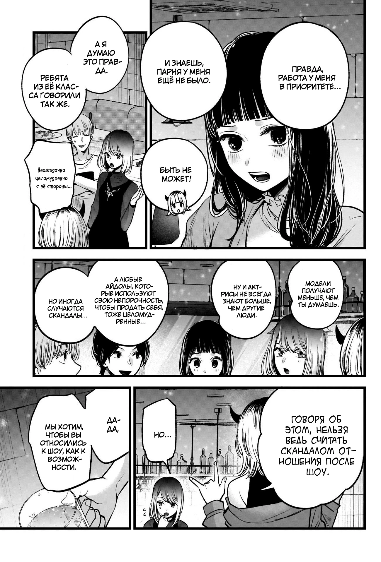 Read Звёздное Дитя Manga Online