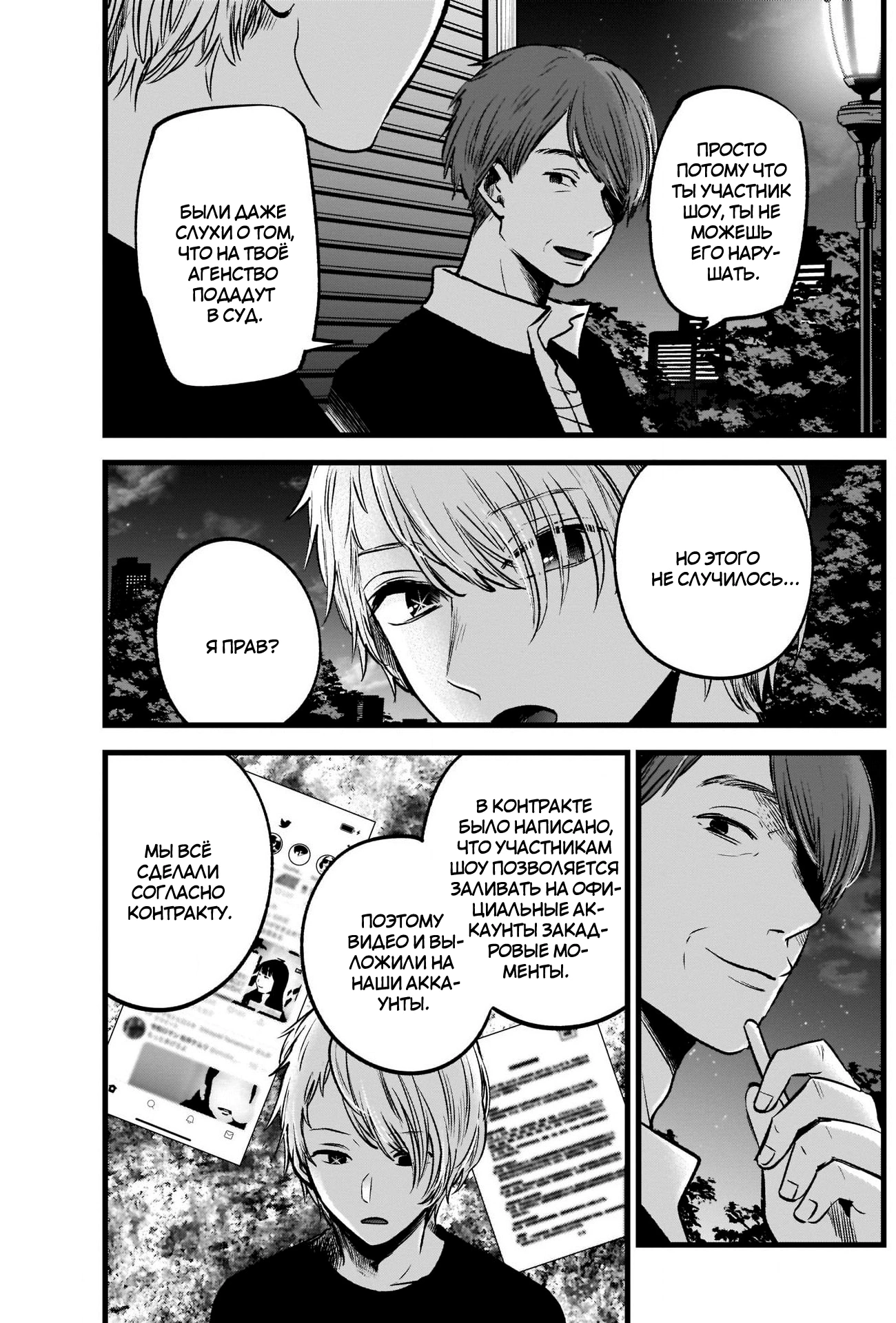 Read Звёздное Дитя Manga Online