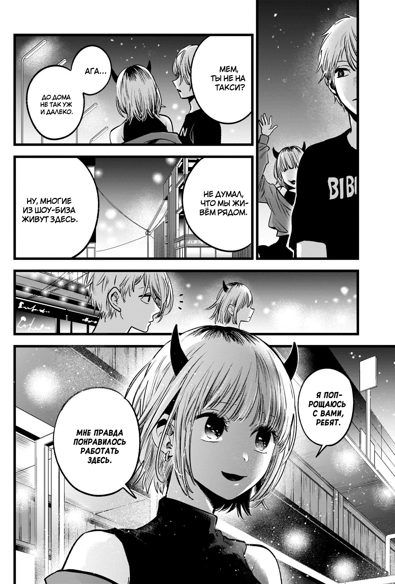 Read Звёздное Дитя Manga Online