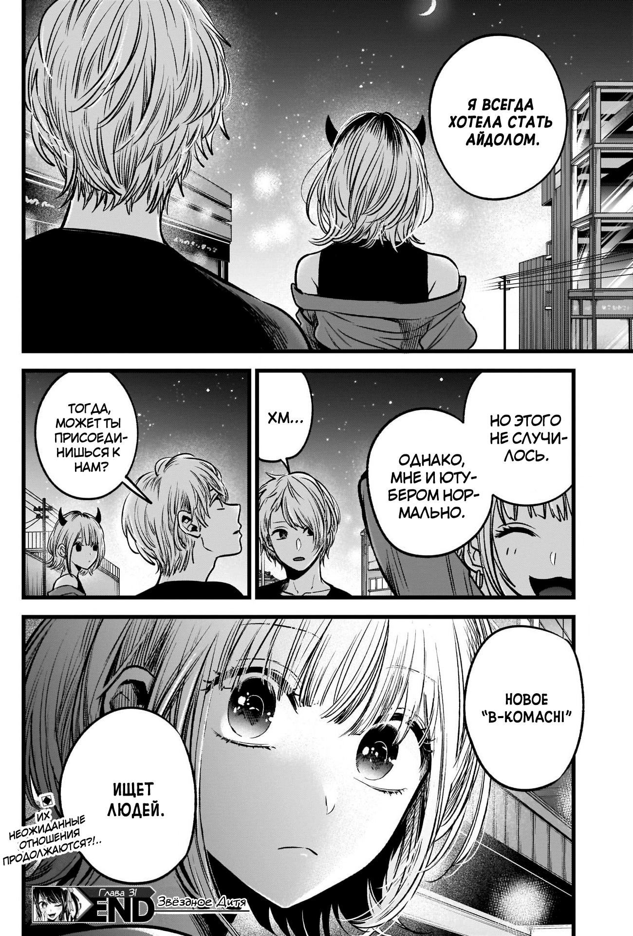 Read Звёздное Дитя Manga Online