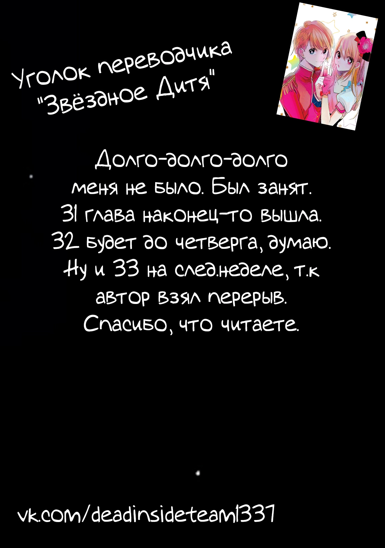 Read Звёздное Дитя Manga Online