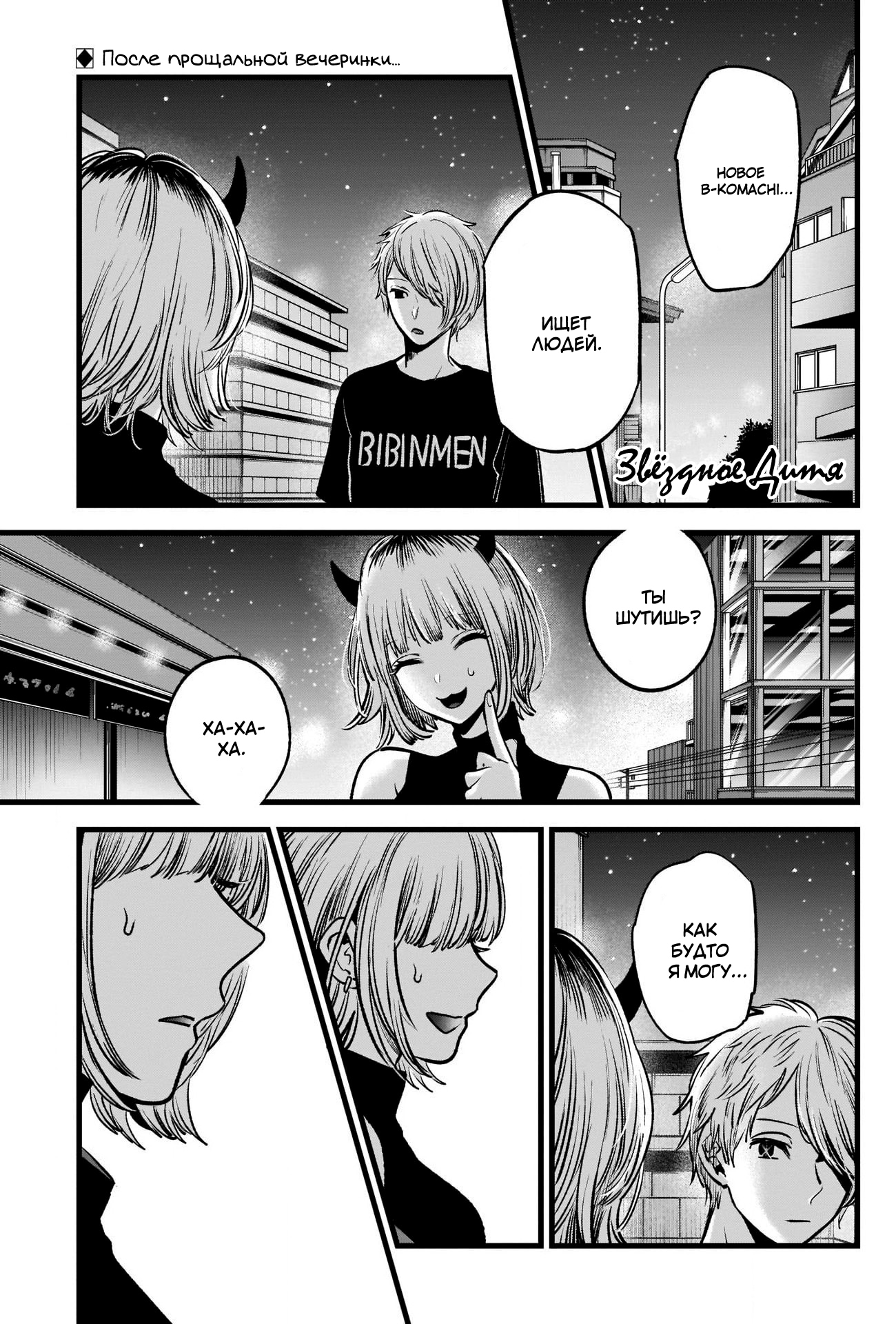 Read Звёздное Дитя Manga Online