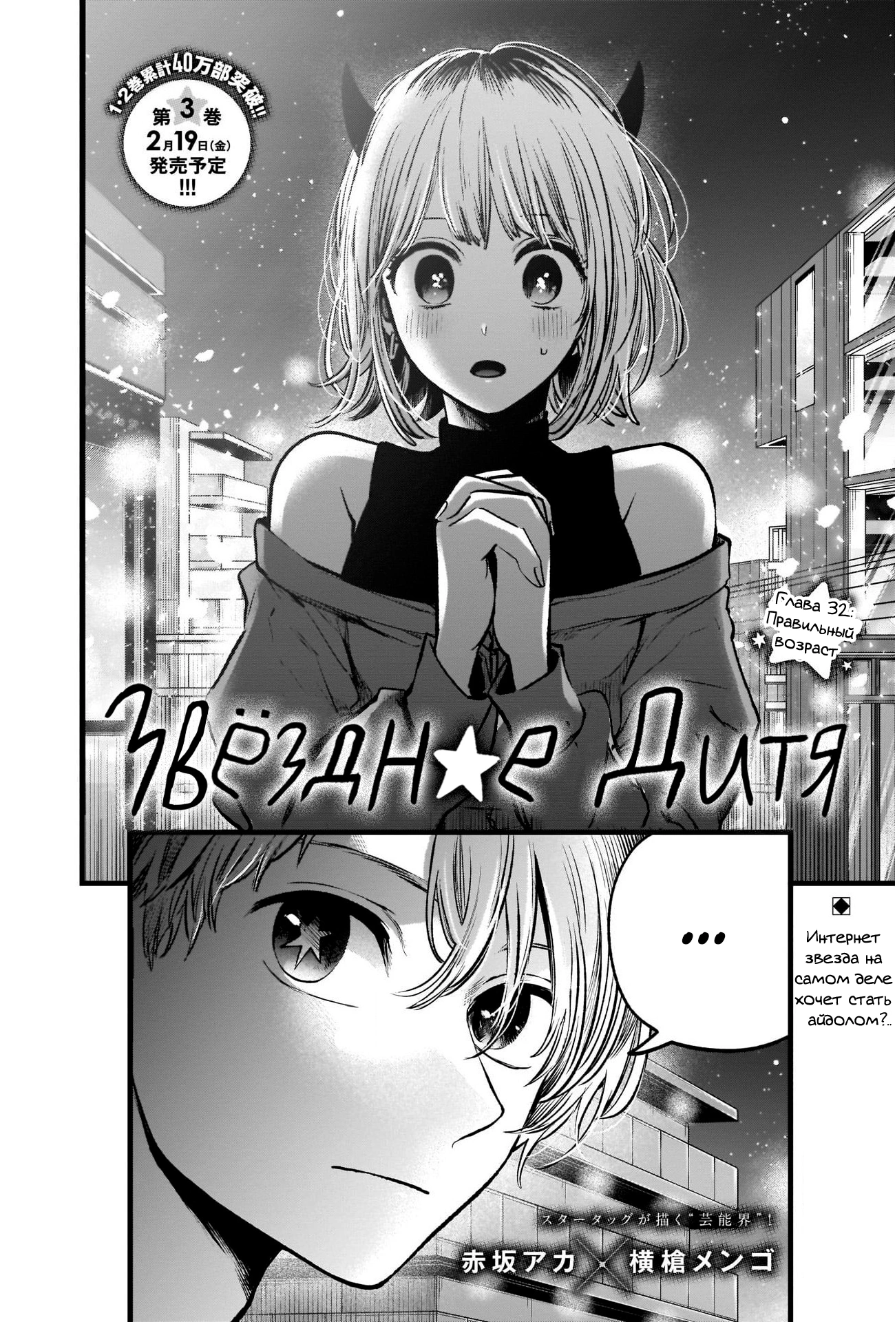 Read Звёздное Дитя Manga Online